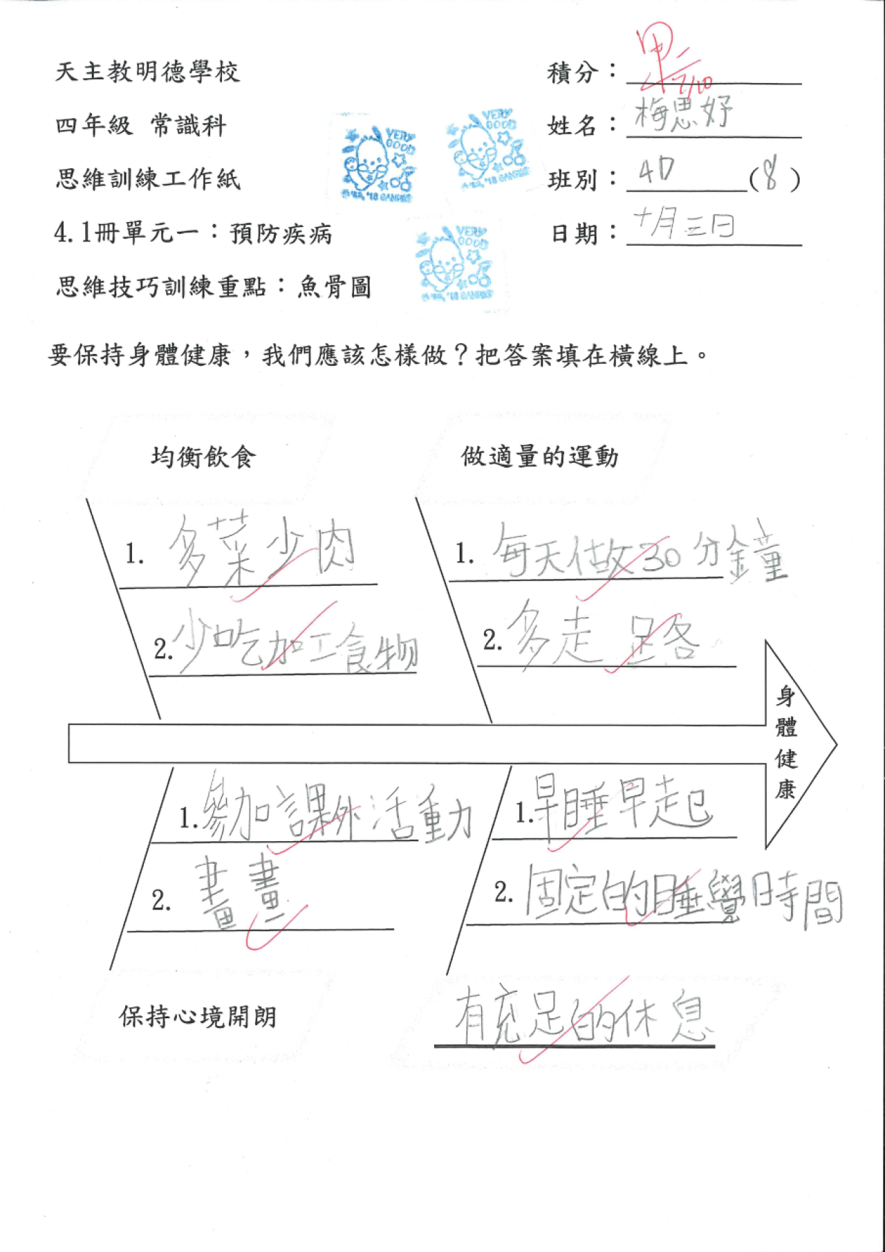 4D 梅思妤 思維訓練工作紙