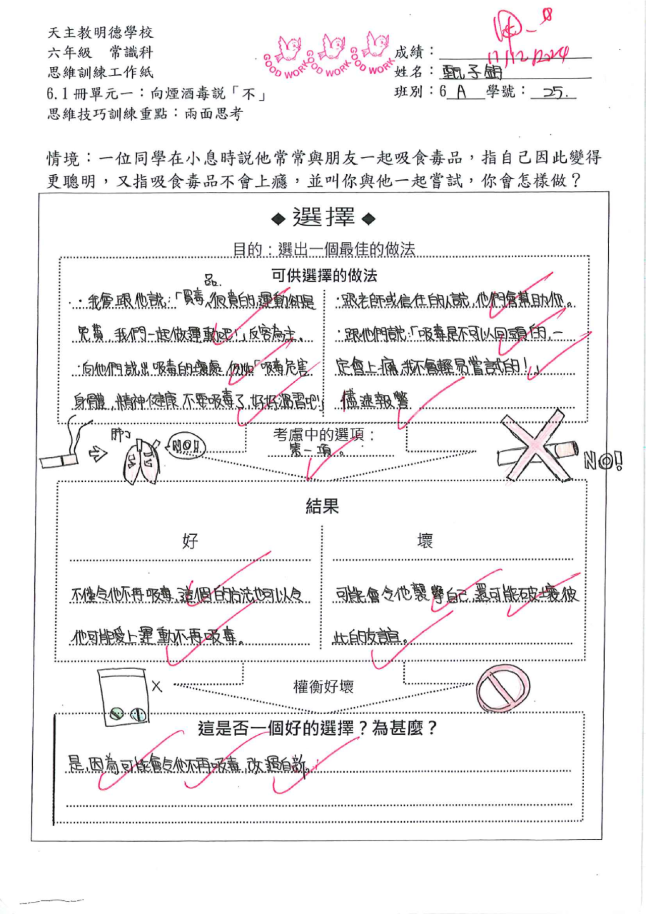 6A 甄子鈞 向煙酒毒說不思維導圖