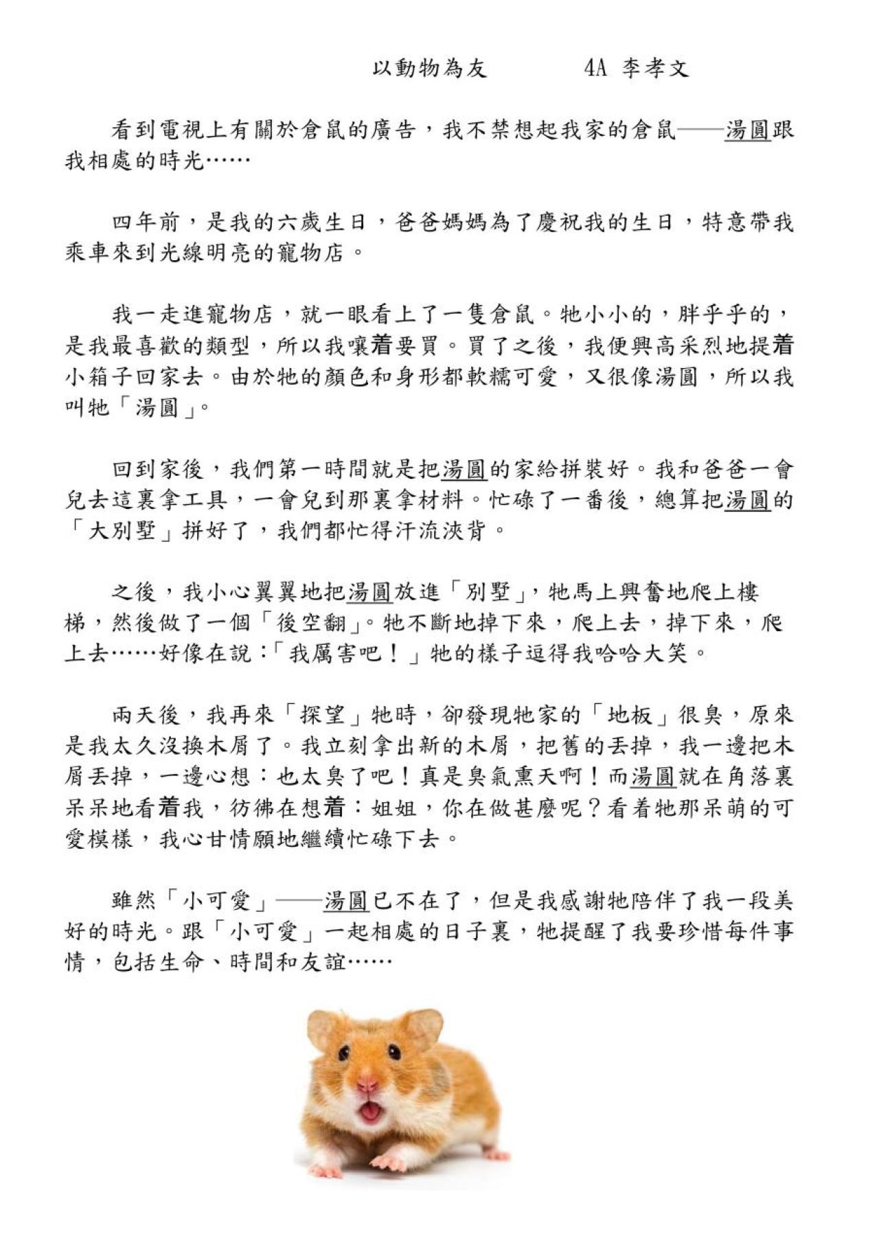 4A 李孝文 以動物為友