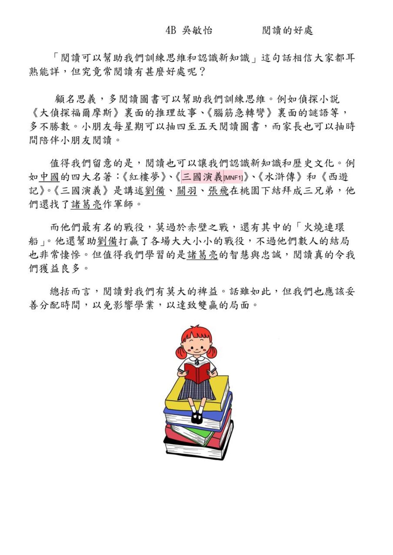 4B 吳敏怡 閱讀的益處