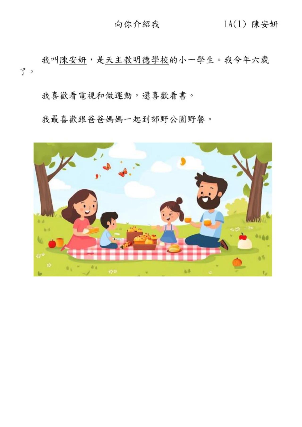 1A 陳安妍 向你介紹我