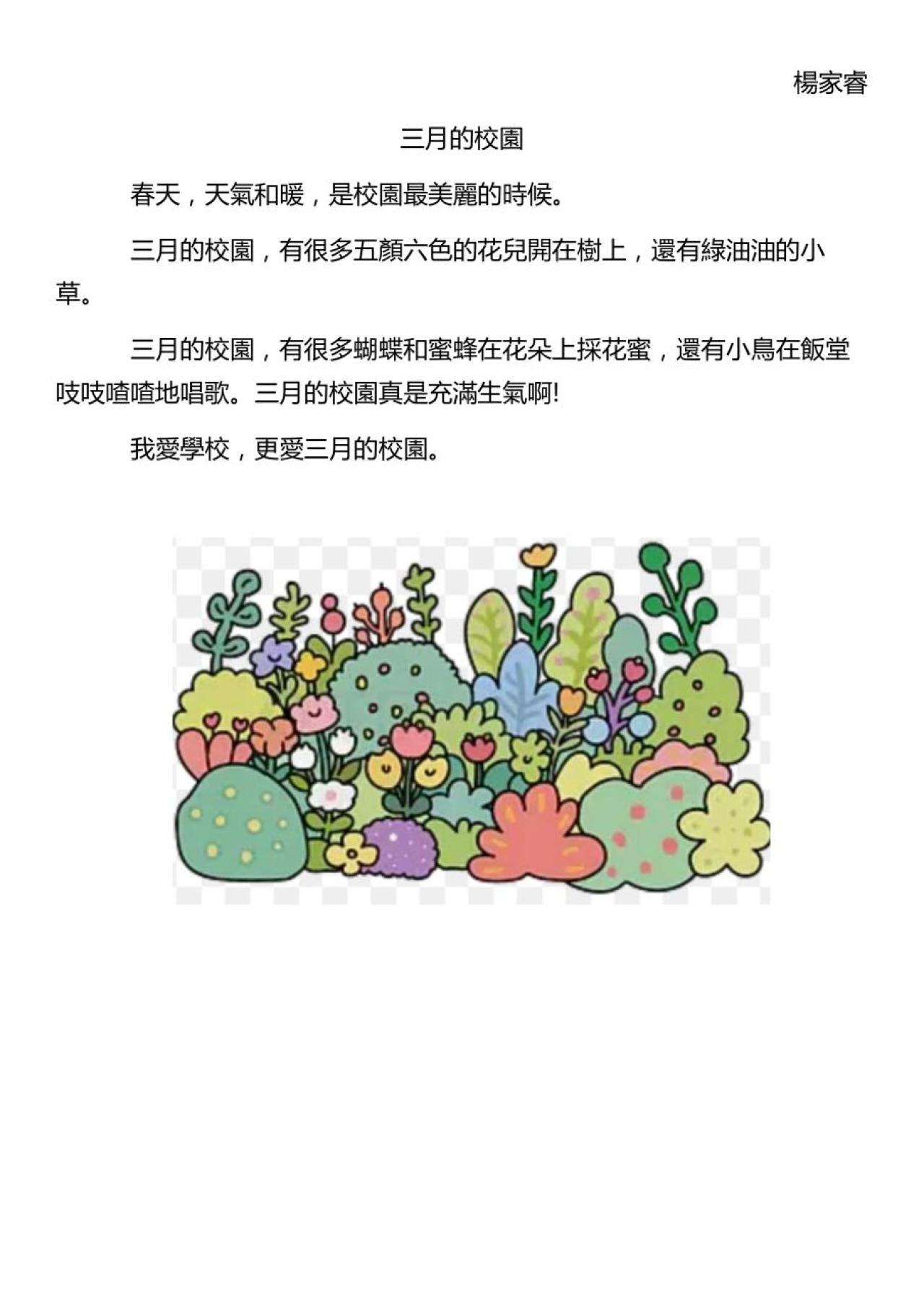 1B 楊家睿 三月的校園