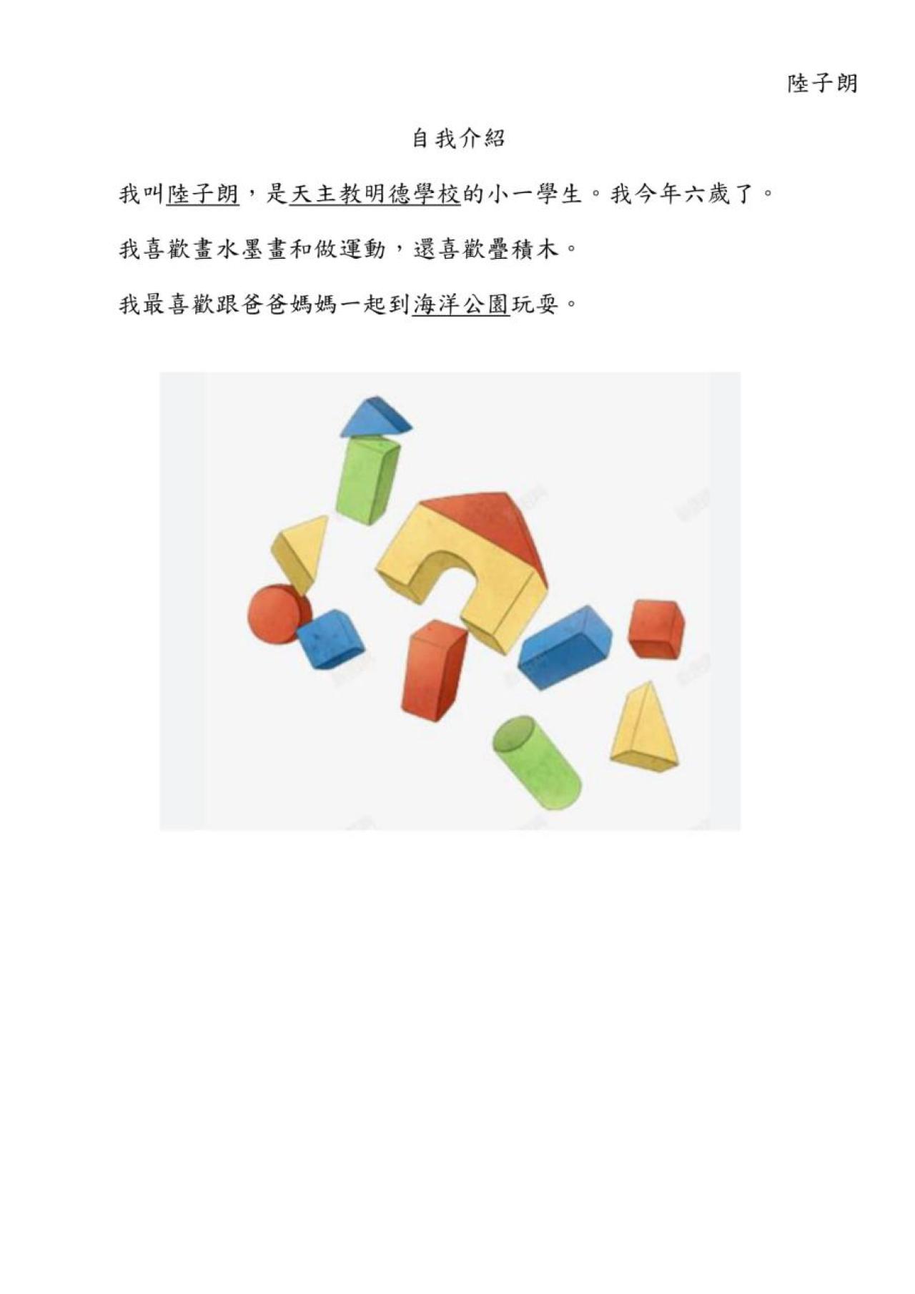 1B 陸子朗 自我介紹