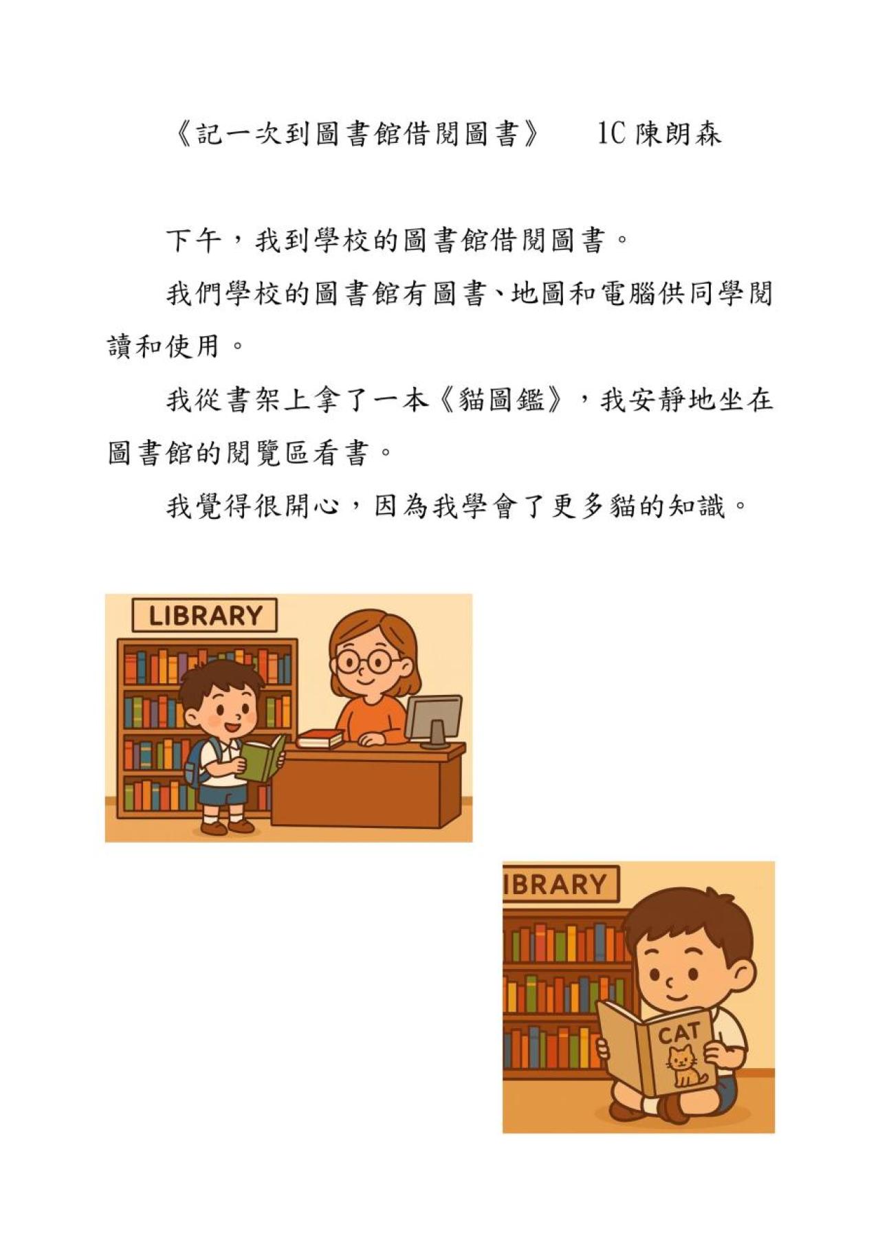 1C 陳朗森 記一次到圖書館借閱圖書