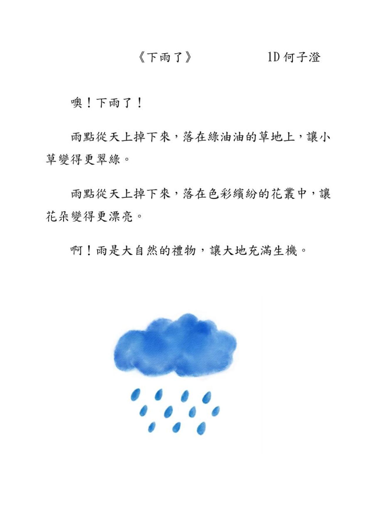 1D 何子澄 下雨了