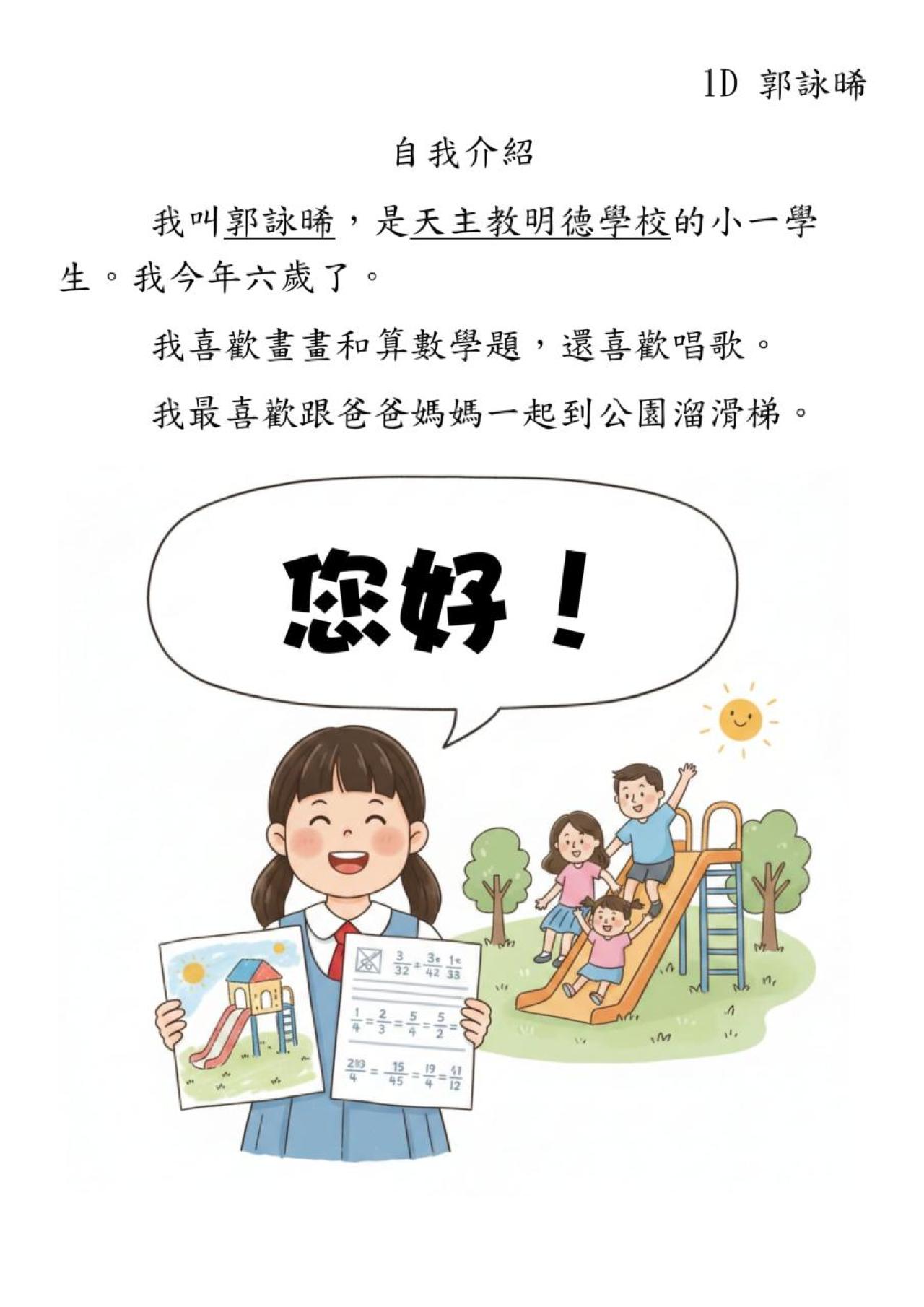 1D 郭詠晞 自我介紹