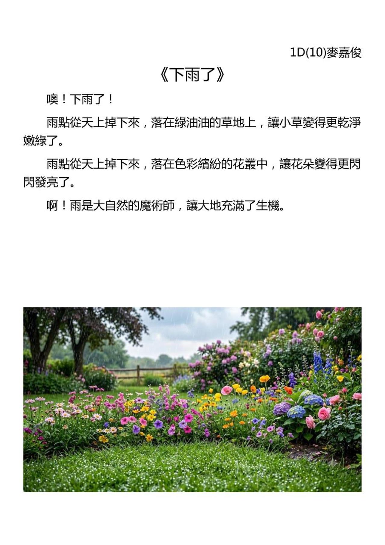 1D 麥嘉俊 下雨了