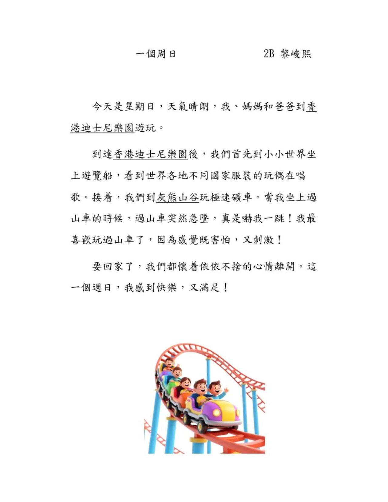 2B 黎峻熙 一個周日