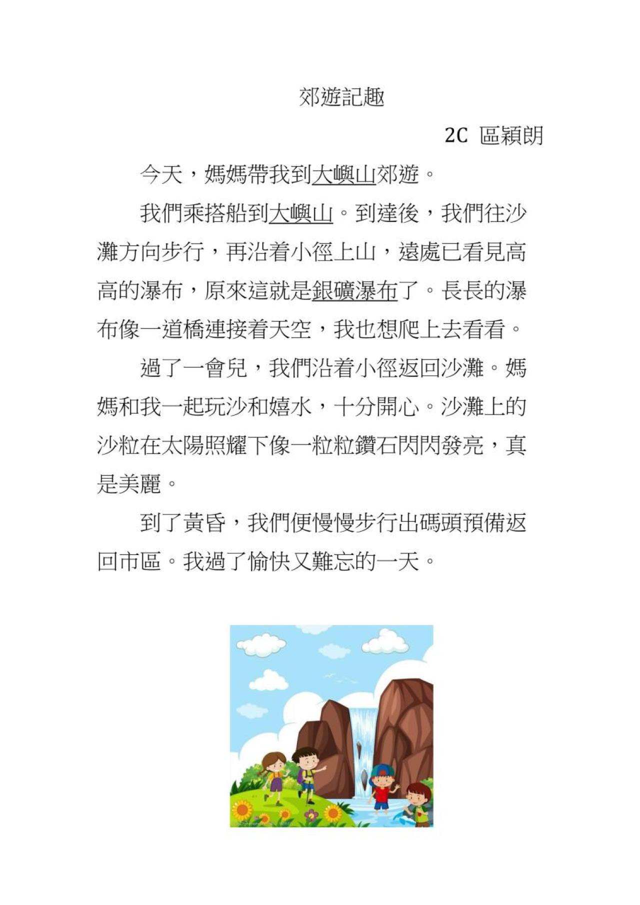 2C 區穎朗 郊野記趣