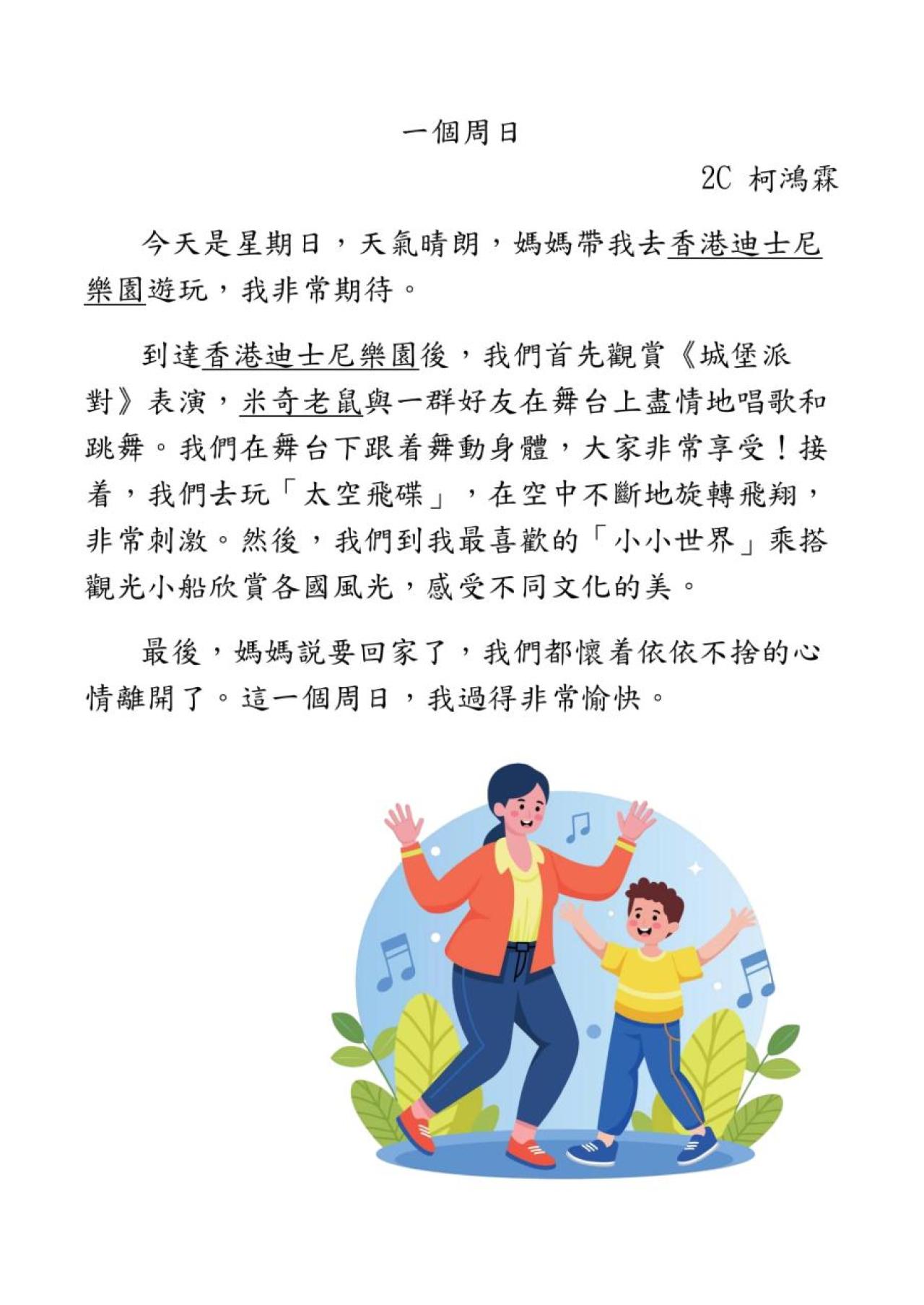 2C 柯鴻霖 一個周日