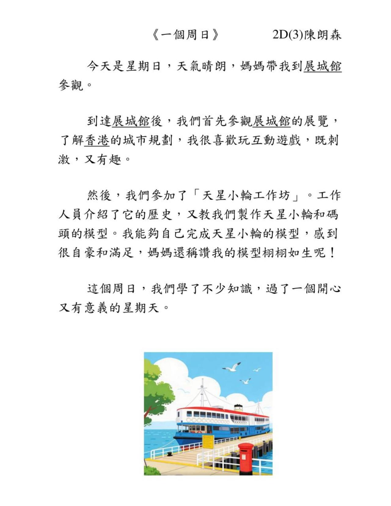 2D 陳朗森 一個周日
