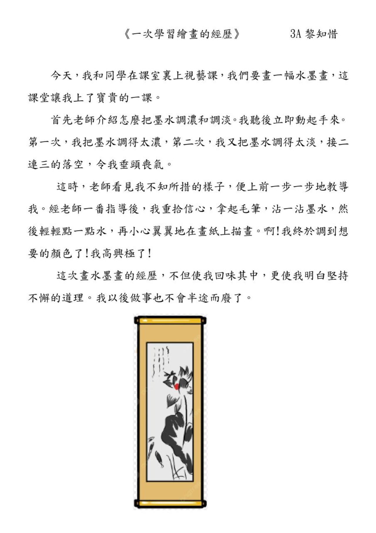 3A 黎知惜 一次學習繪畫的經歷