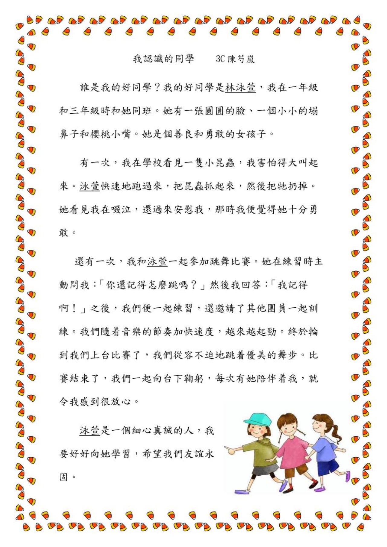 3C 陳芍嵐 我認識的同學
