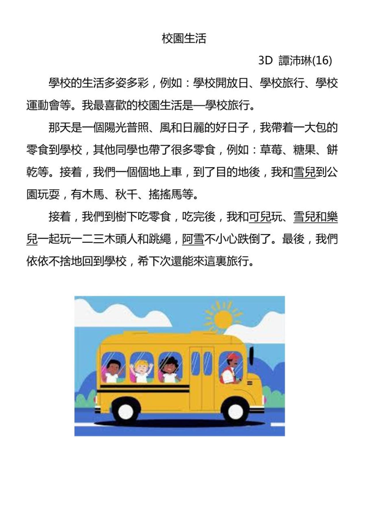 3D 譚沛琳 校園生活