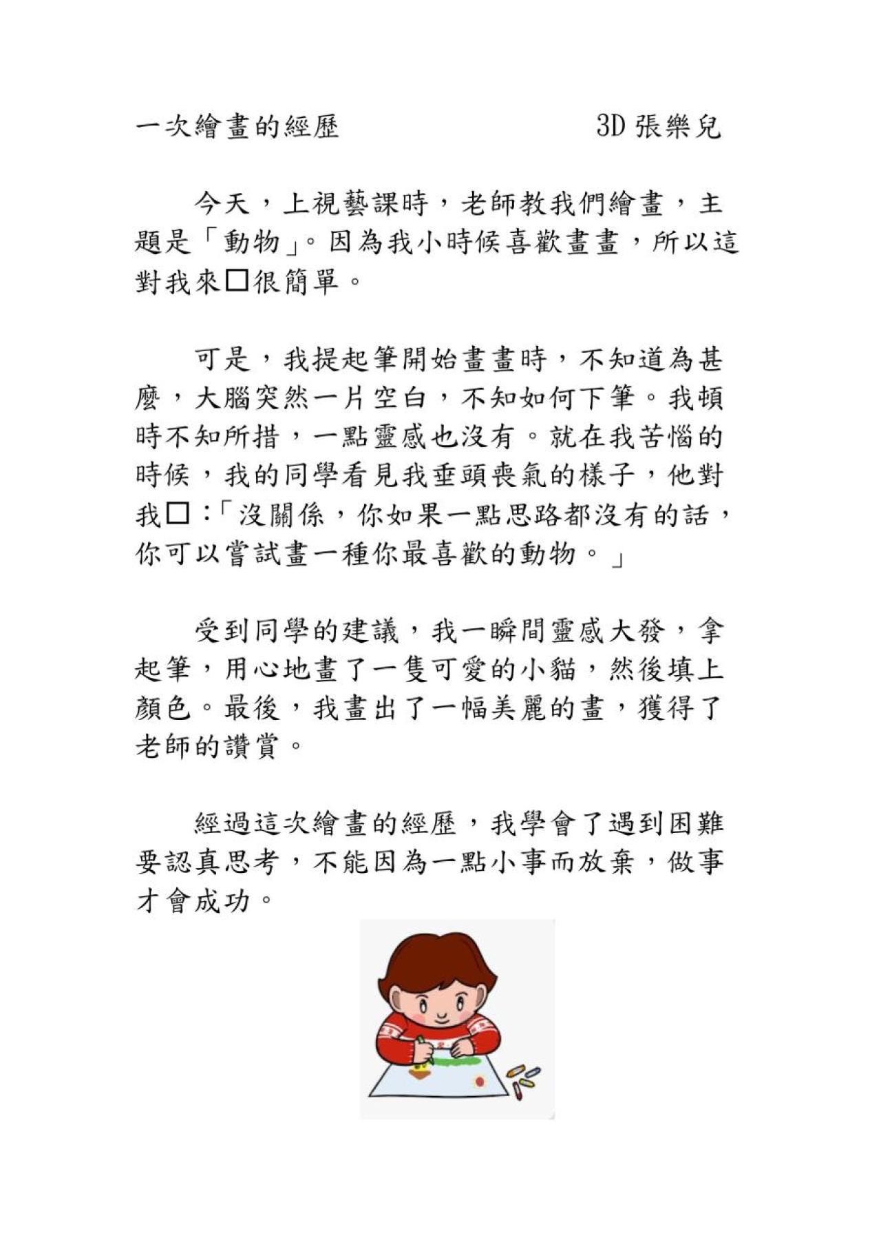 3D 張樂兒 一次繪畫的經歷