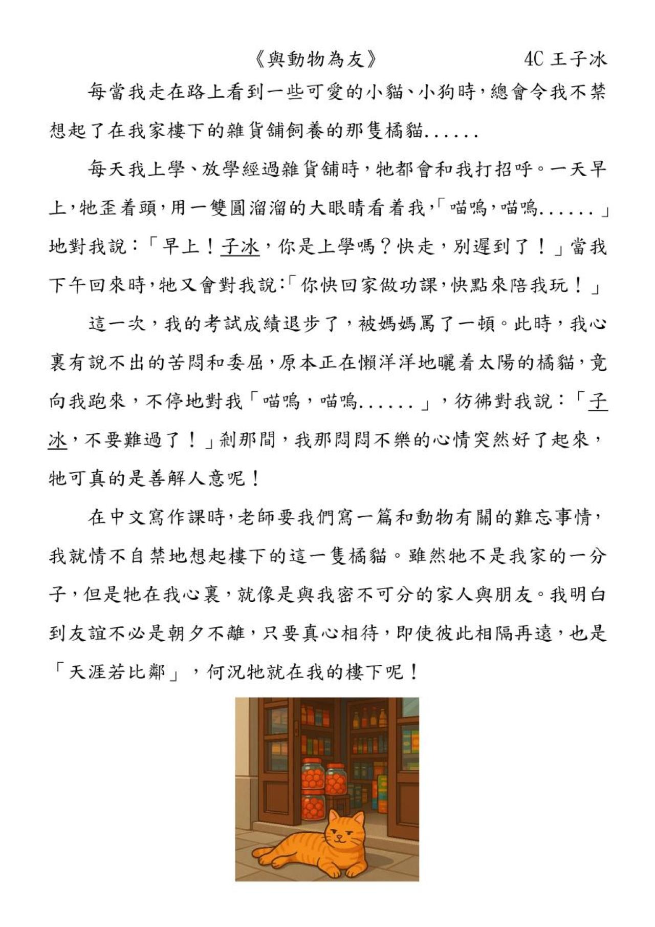 4C 王子冰 與動物為友