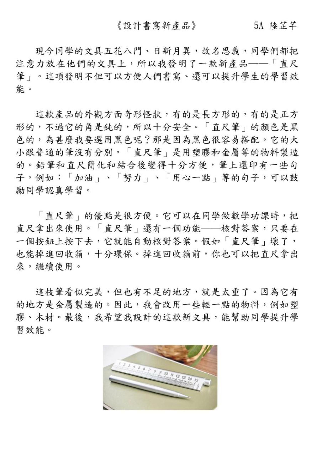 5A 陸芷芊 設計書寫新產品
