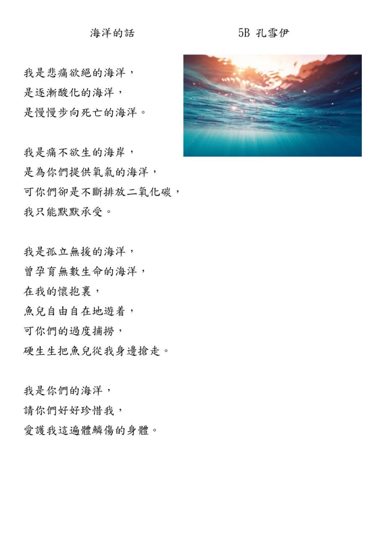 5B 孔雪伊 海洋的話