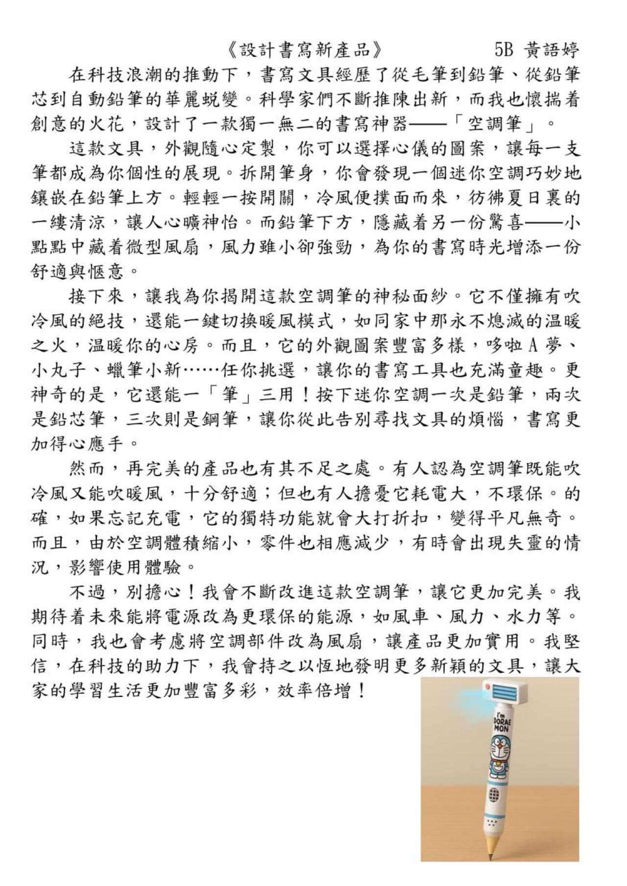 5B 黃語婷 設計書寫新產品