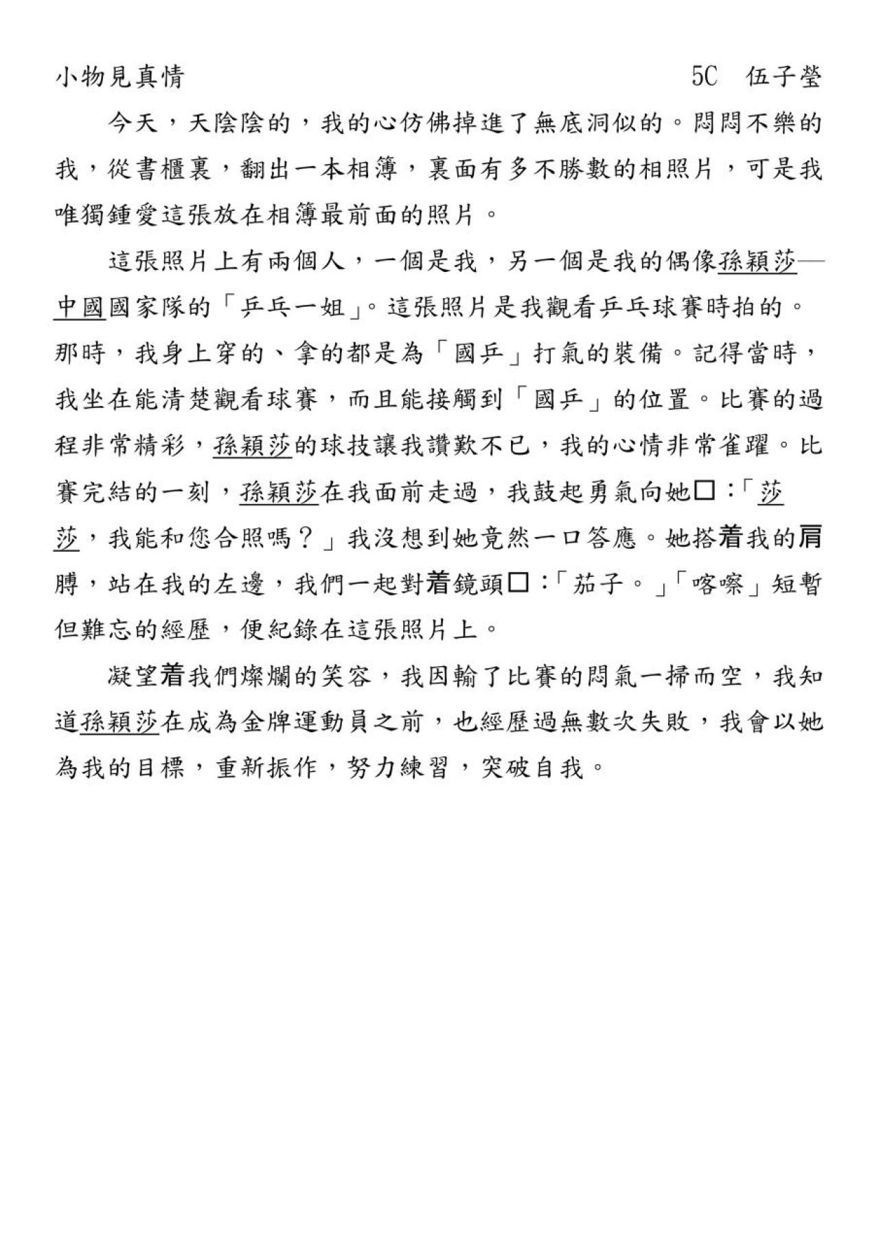 5C 伍子瑩 小物見真情