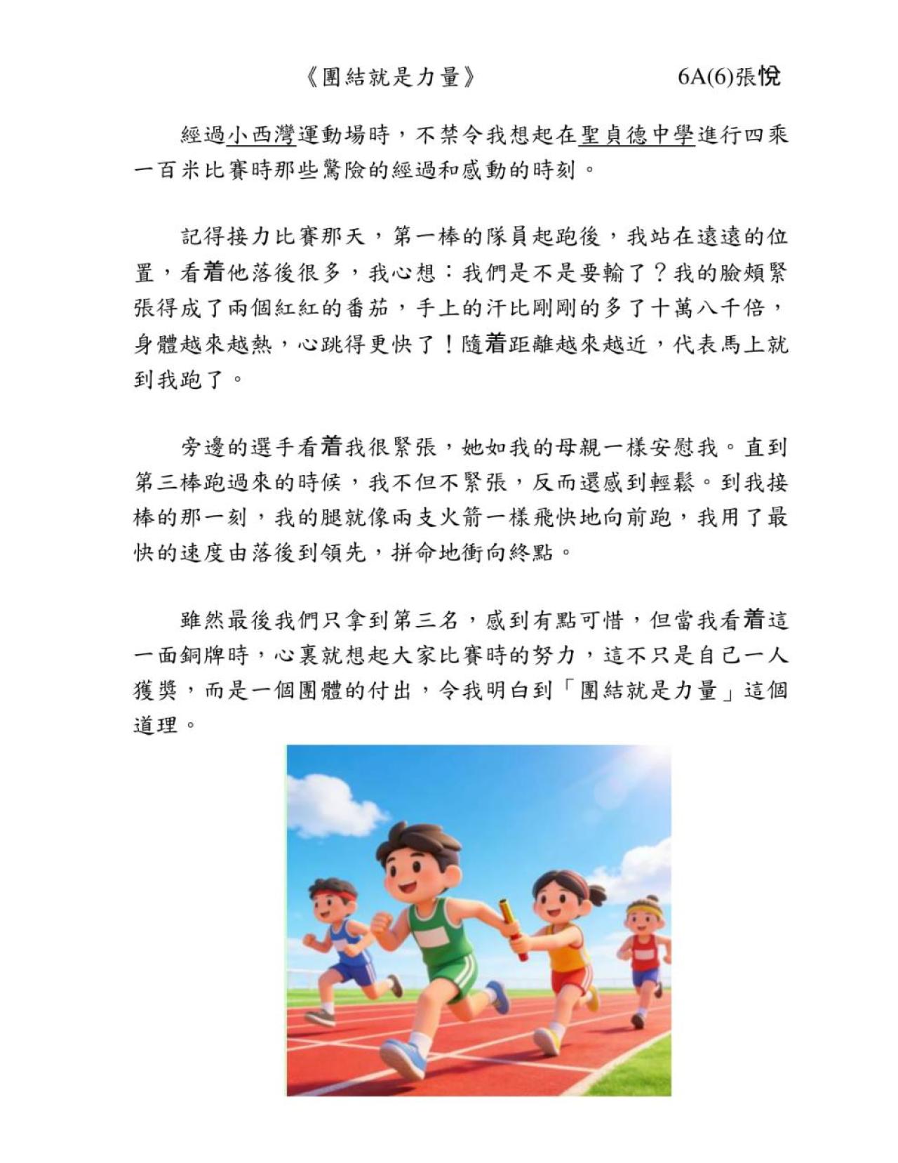 6A 張悅 團結就是力量