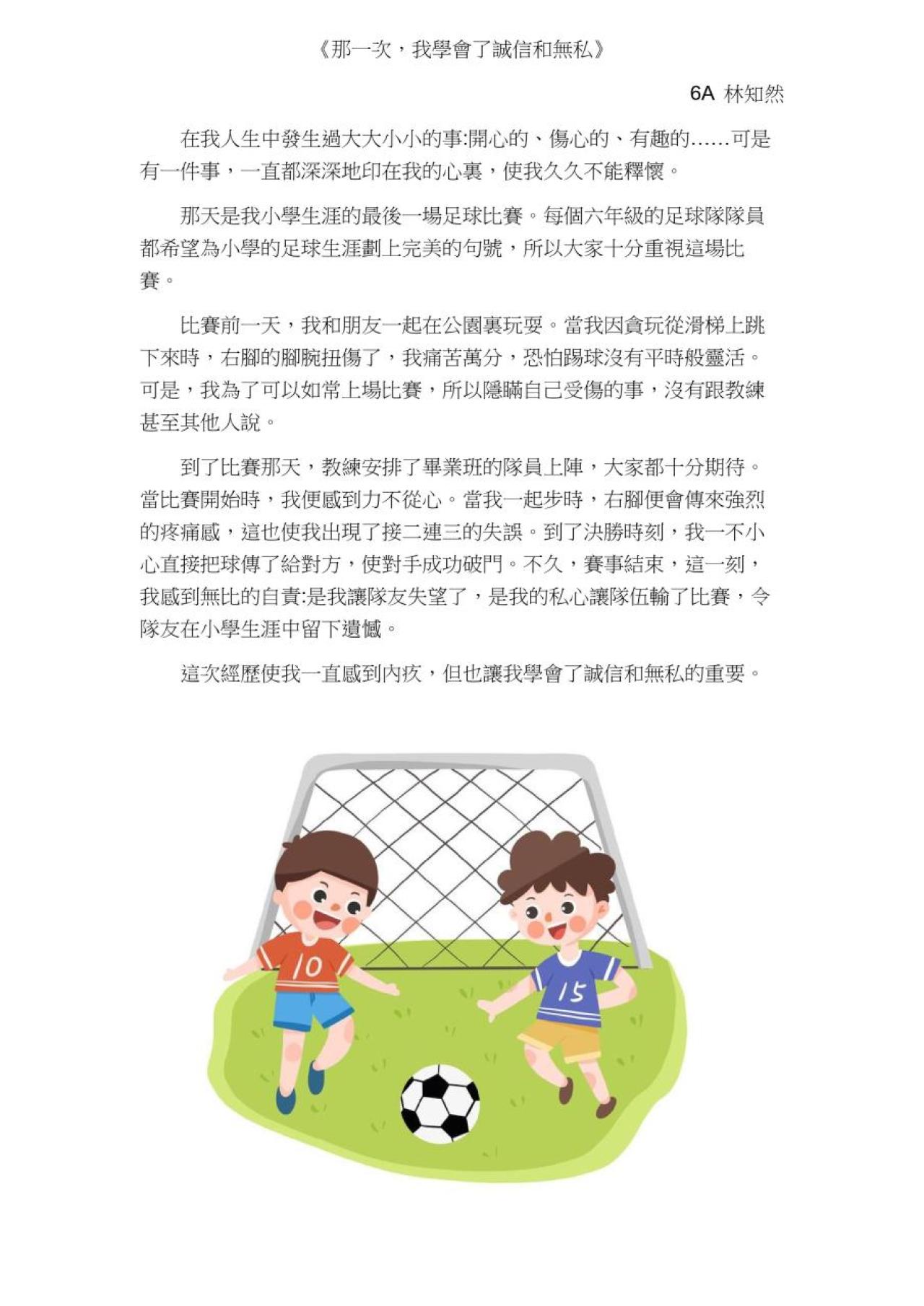 6A 林知然 那一次，我學會了尊重
