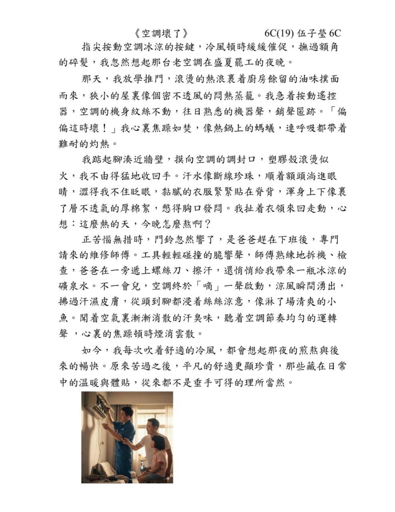 6C 伍子瑩 空調壞了