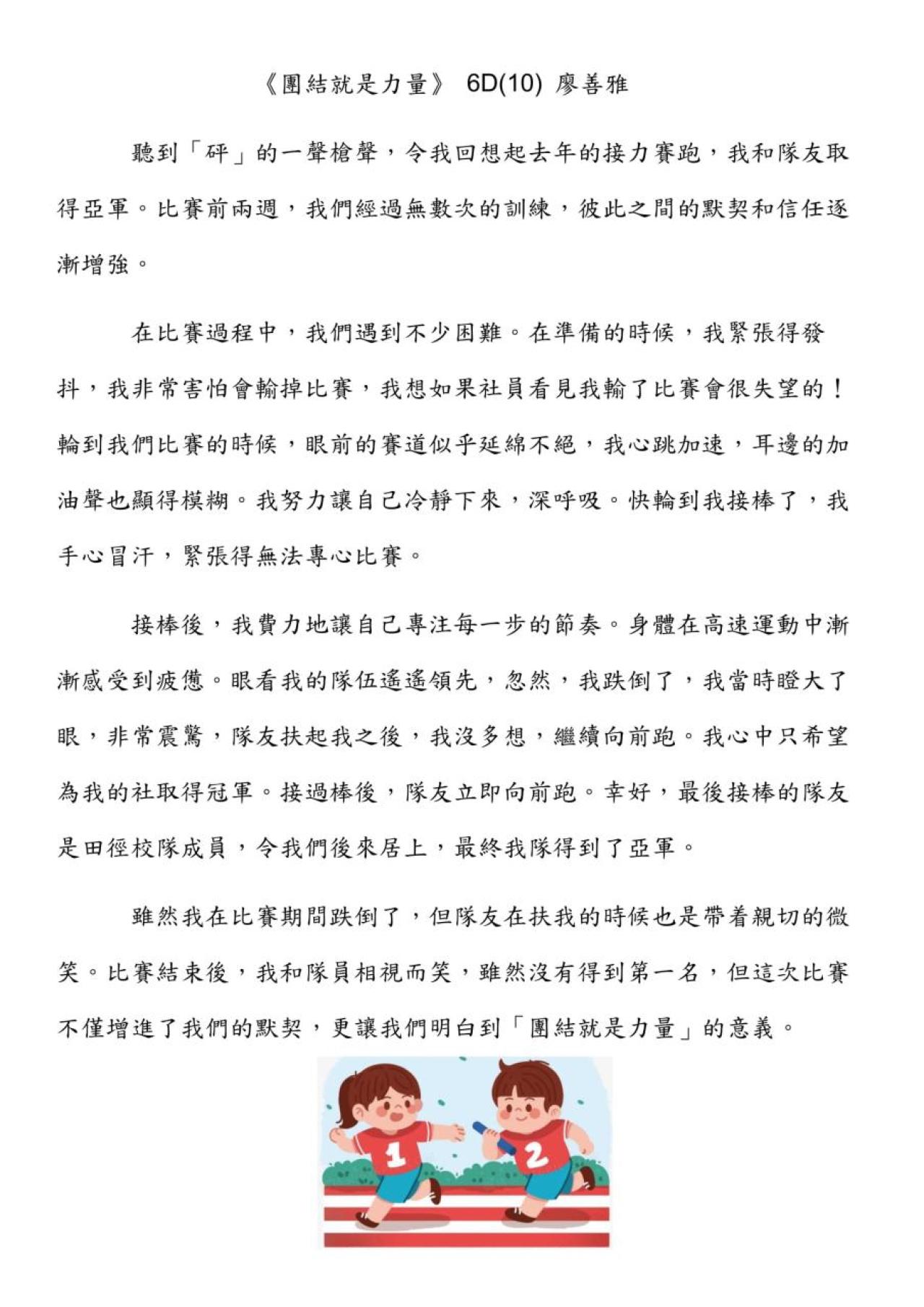 6D 廖善雅 團結就是力量