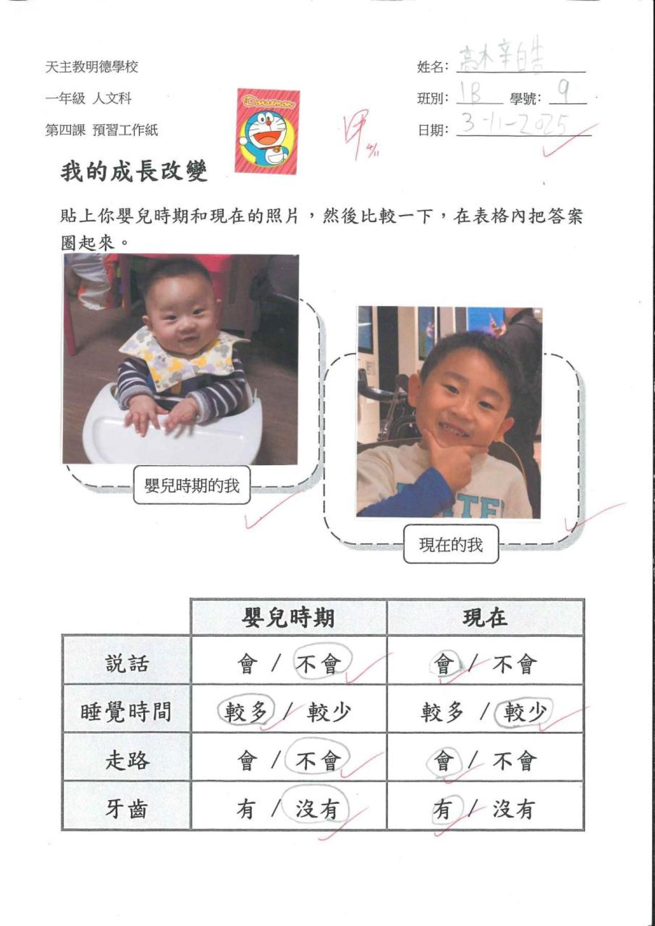 1B 高梓皓 生活日誌作品