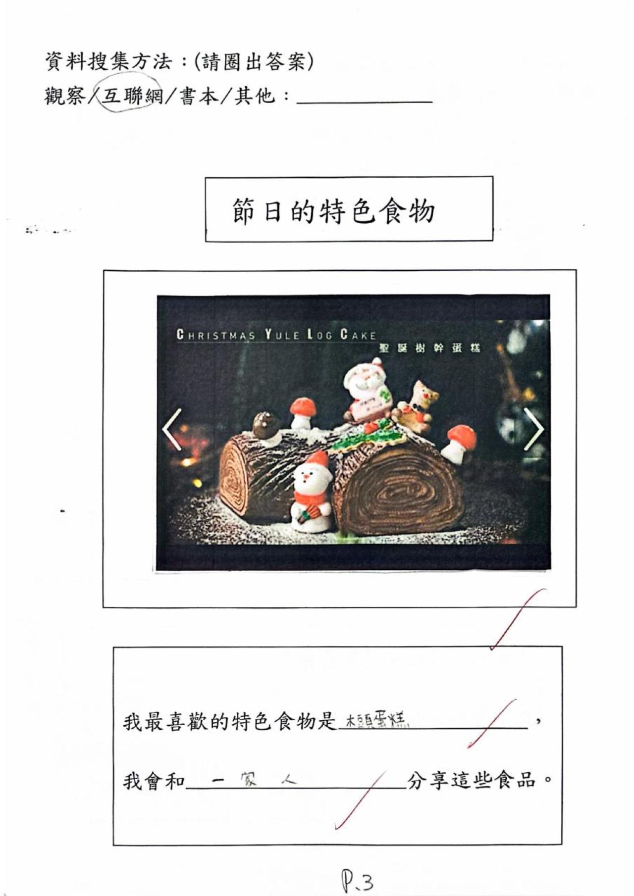 1C 張焯婷 香港的西方節日作品