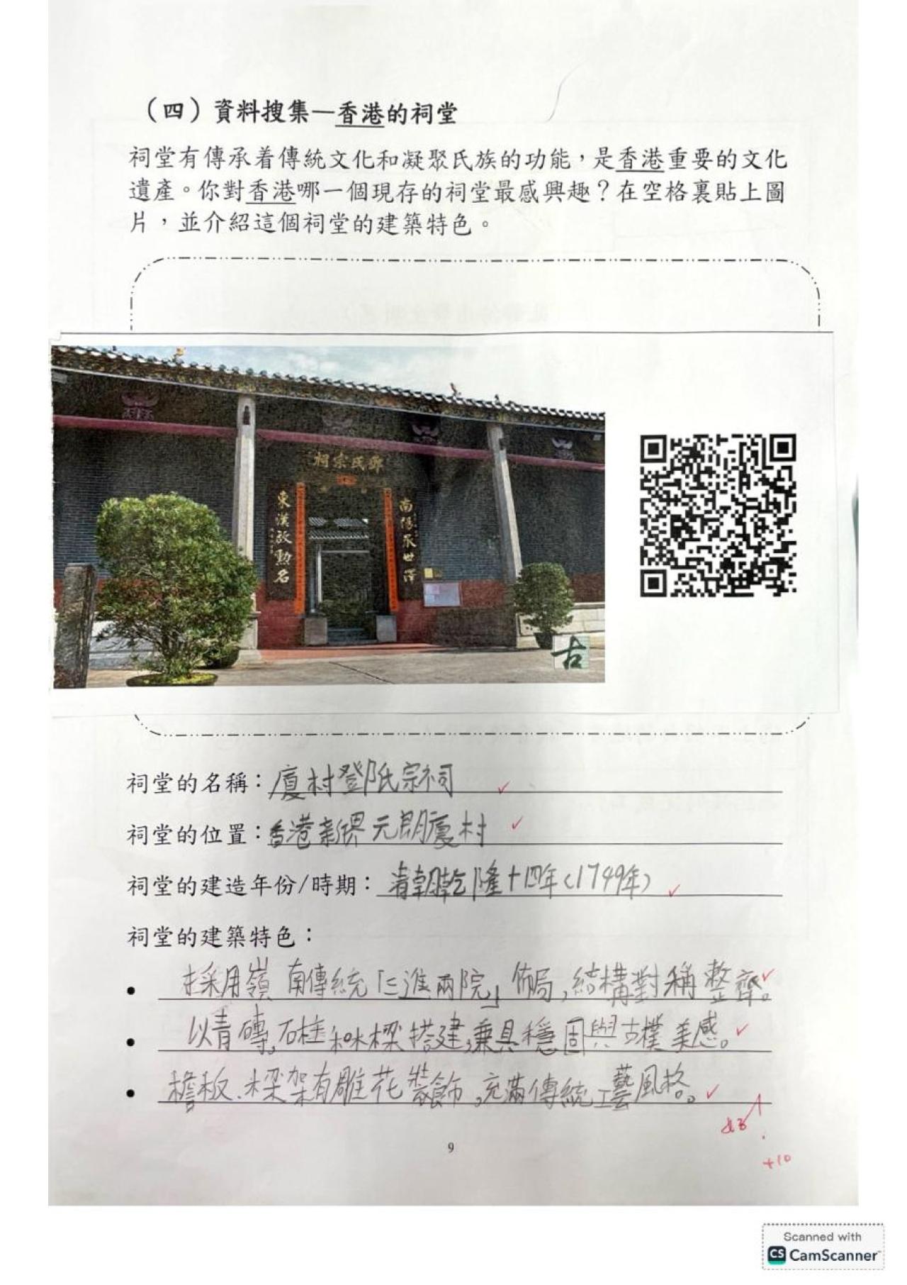 4C 莫燑斌 香港的祠堂作品