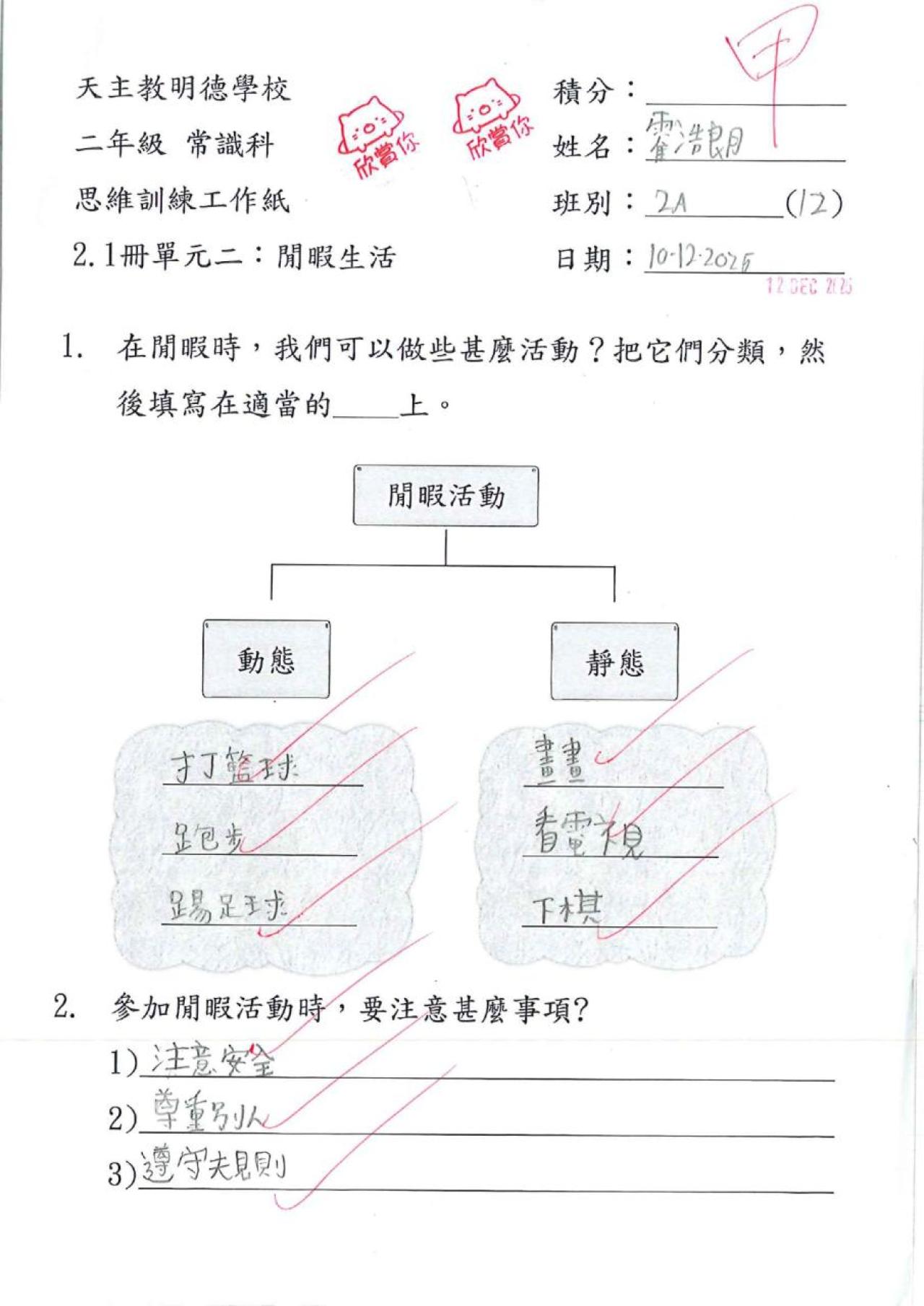 2A 霍浩朗 閒暇生活作品