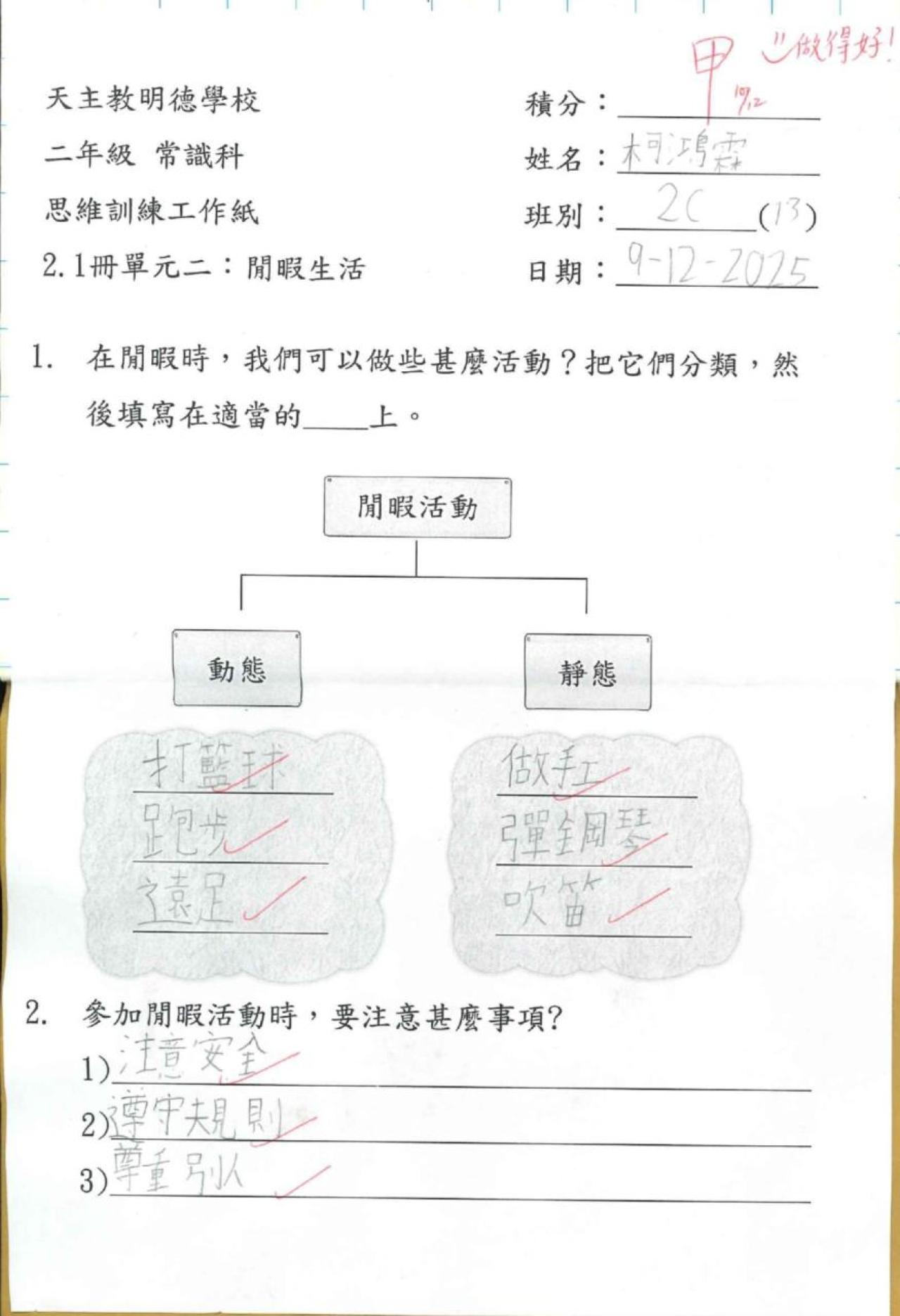 2C 柯鴻霖 閒暇生活作品
