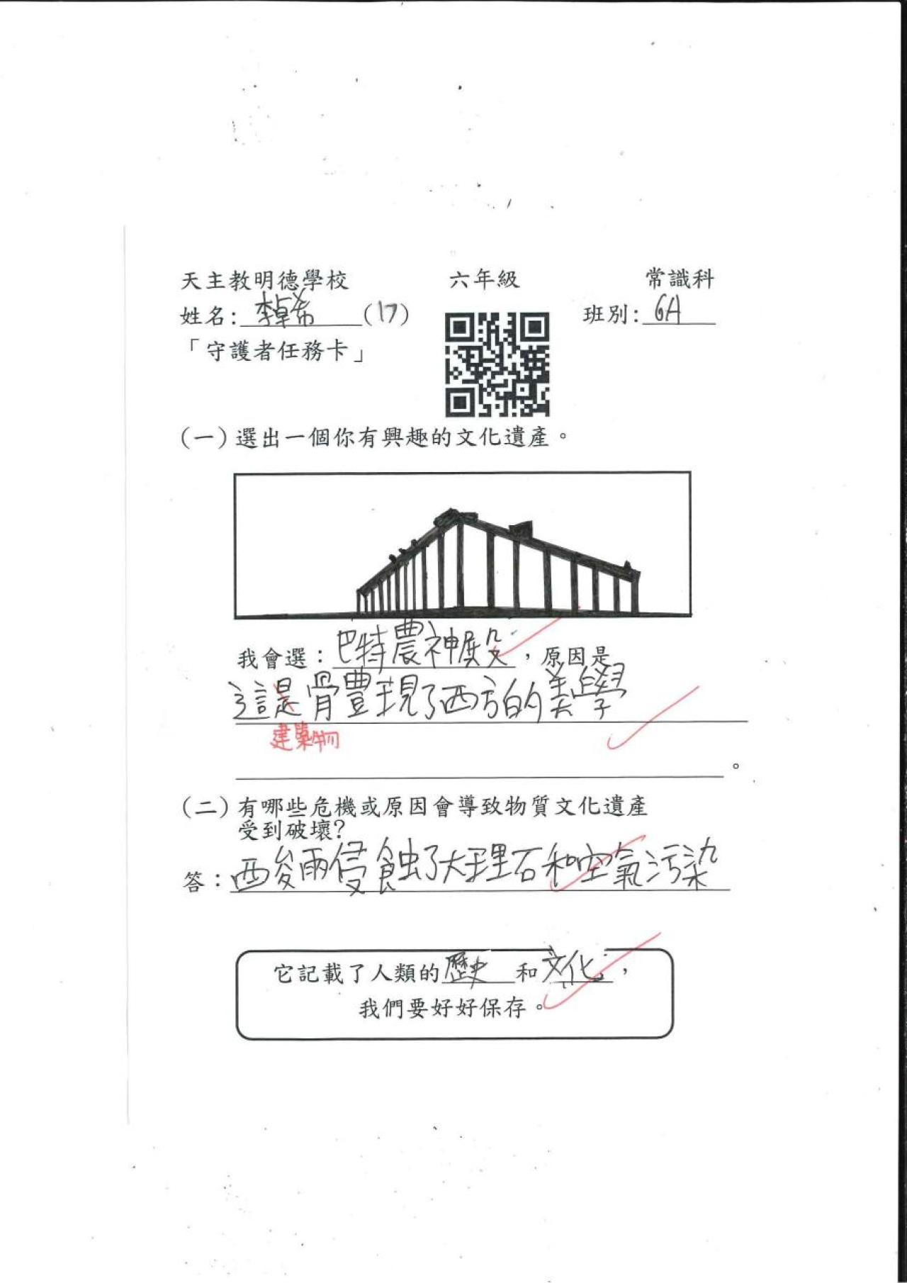 6A 李卓希 珍貴的遺產