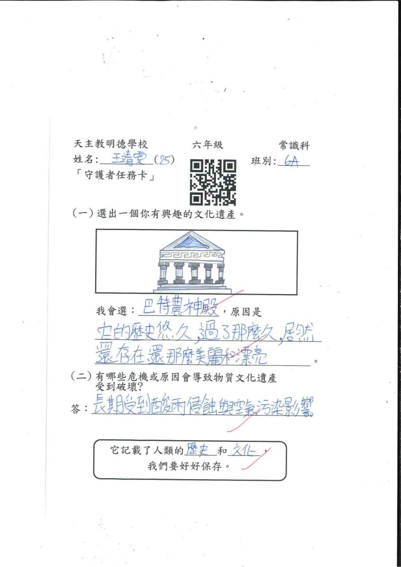6A 王靖雯 珍貴的遺產