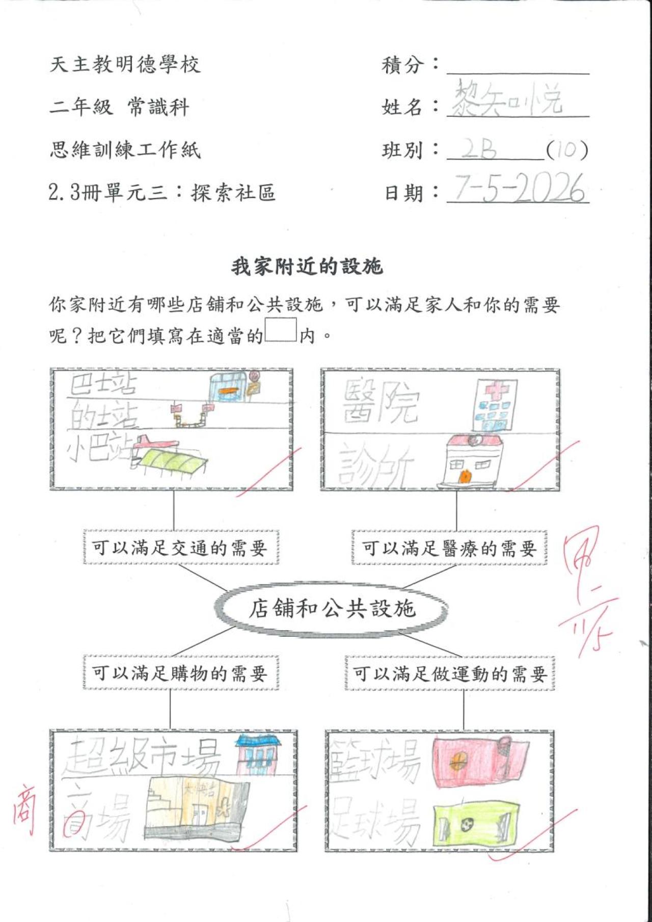 2B 黎知悅 我家附近的設施