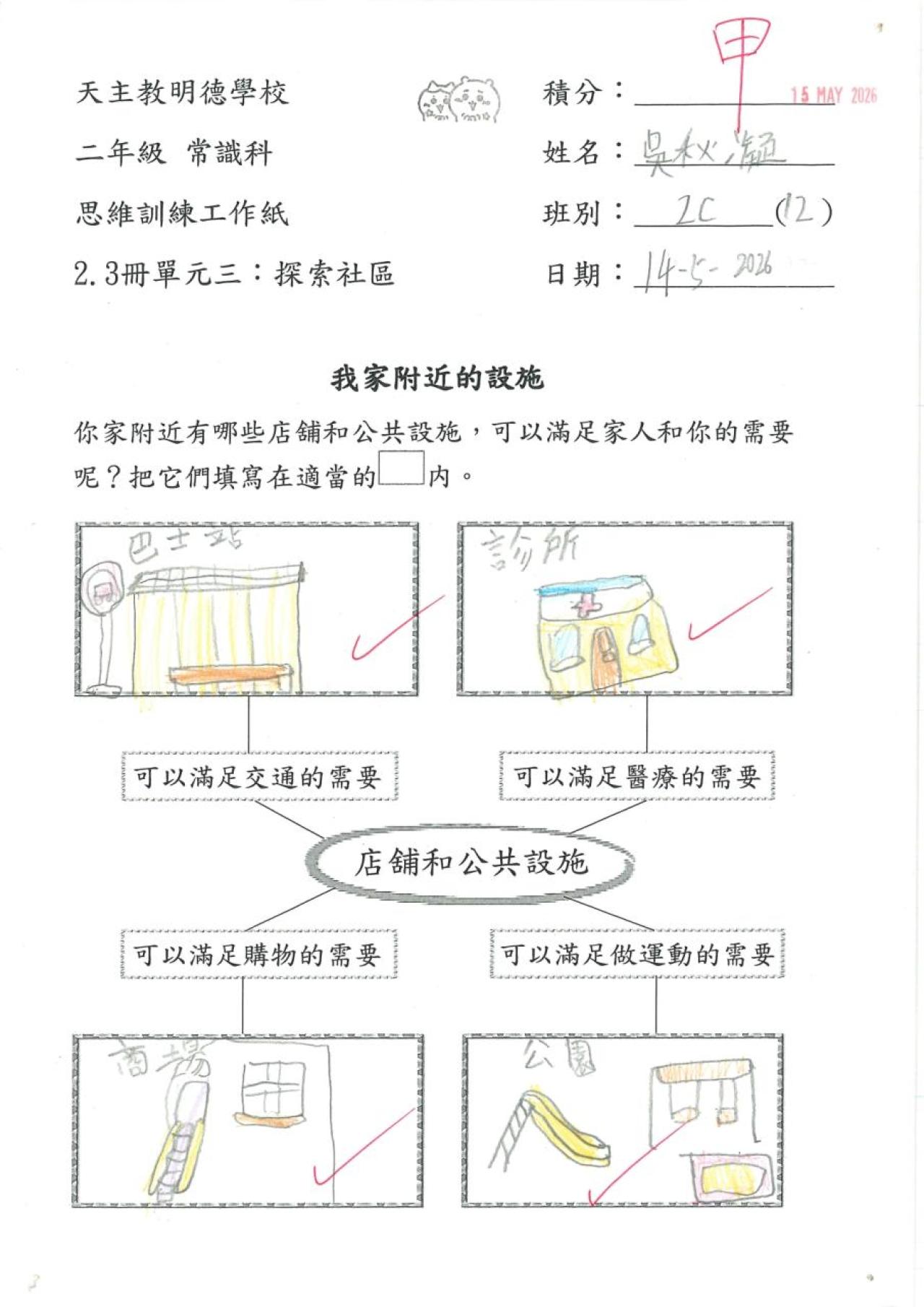 2C 吳秋凝 探索社區