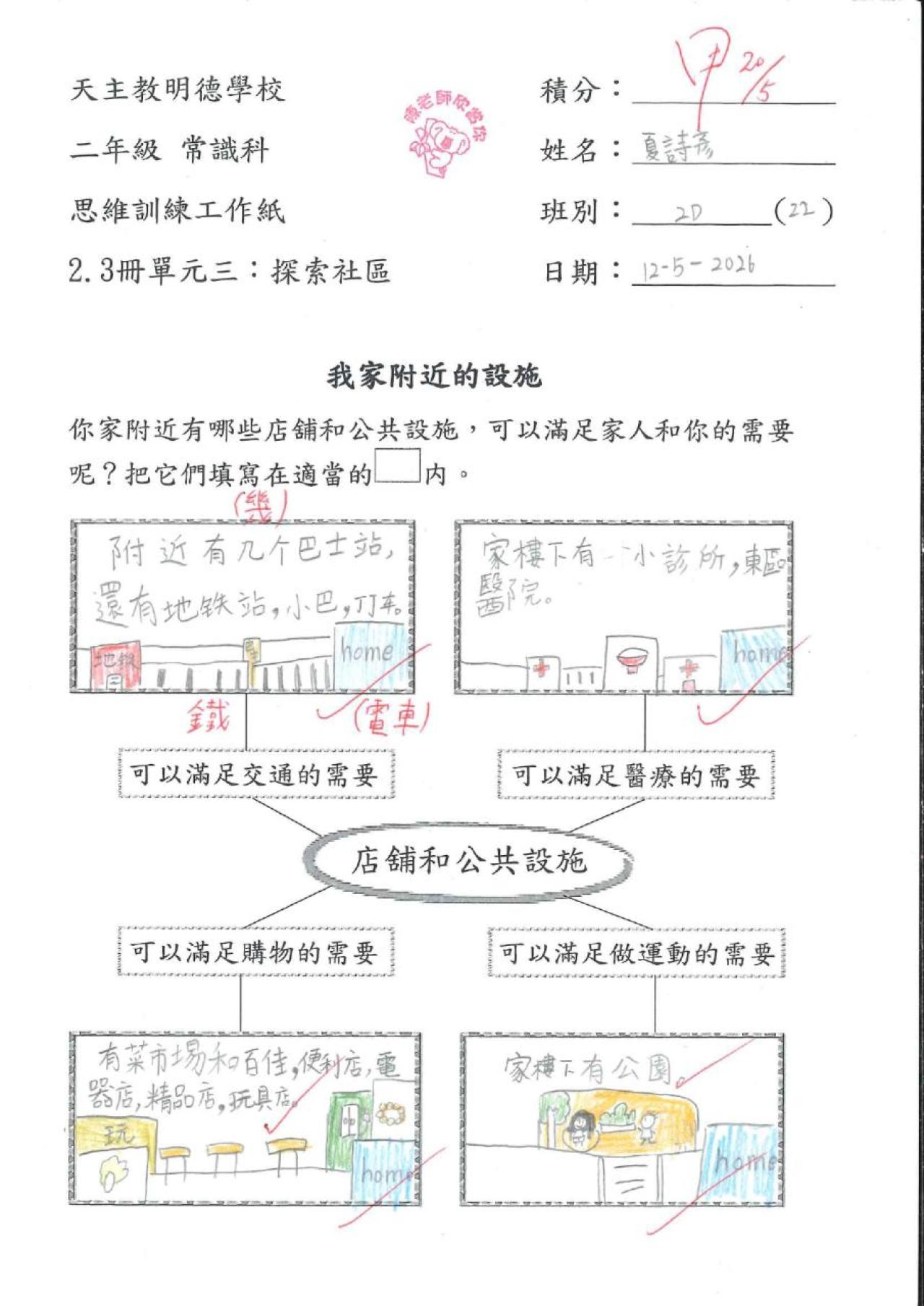 2D 夏詩彥 探索社區