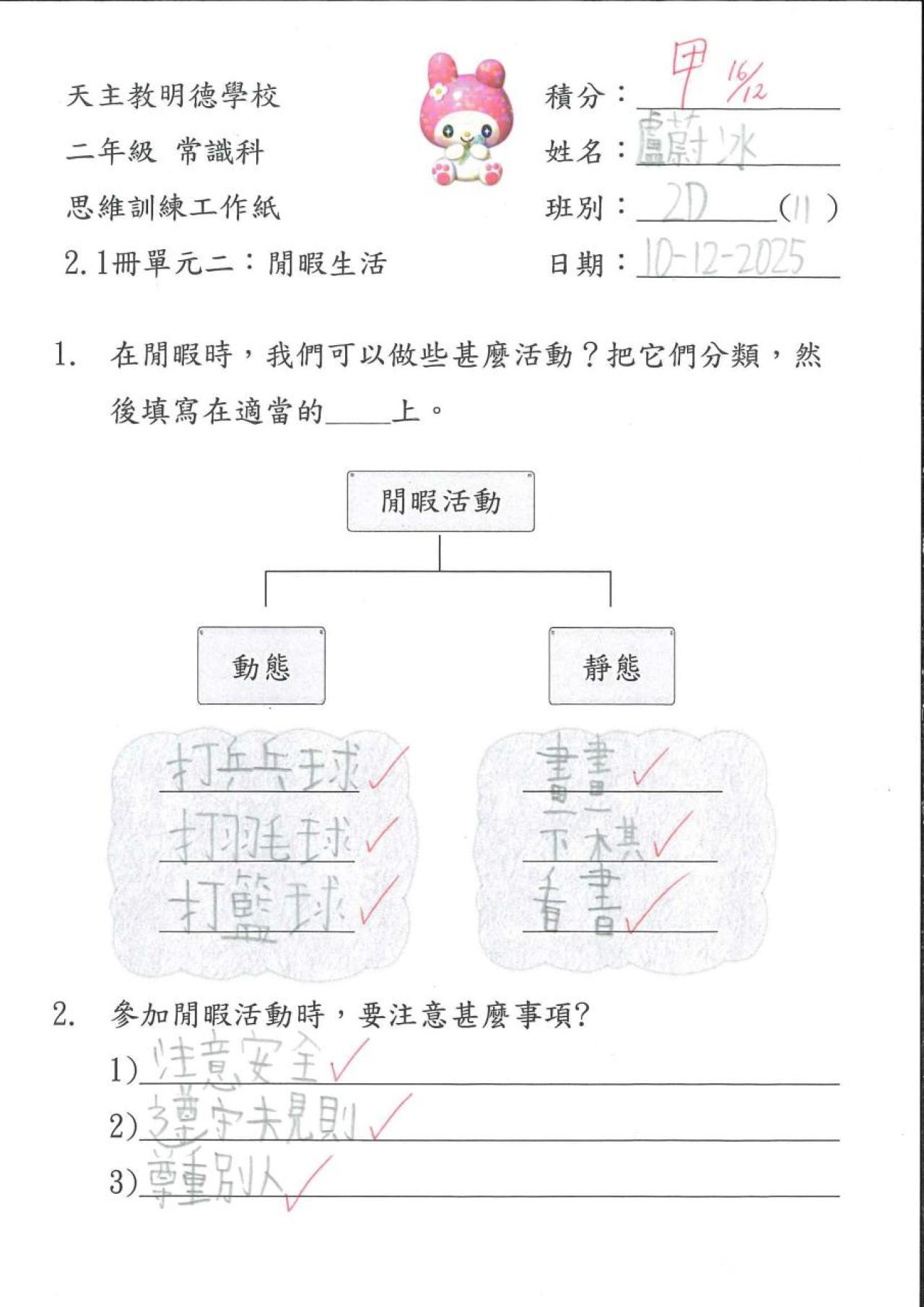 2D 盧蔚冰 閒暇生活作品