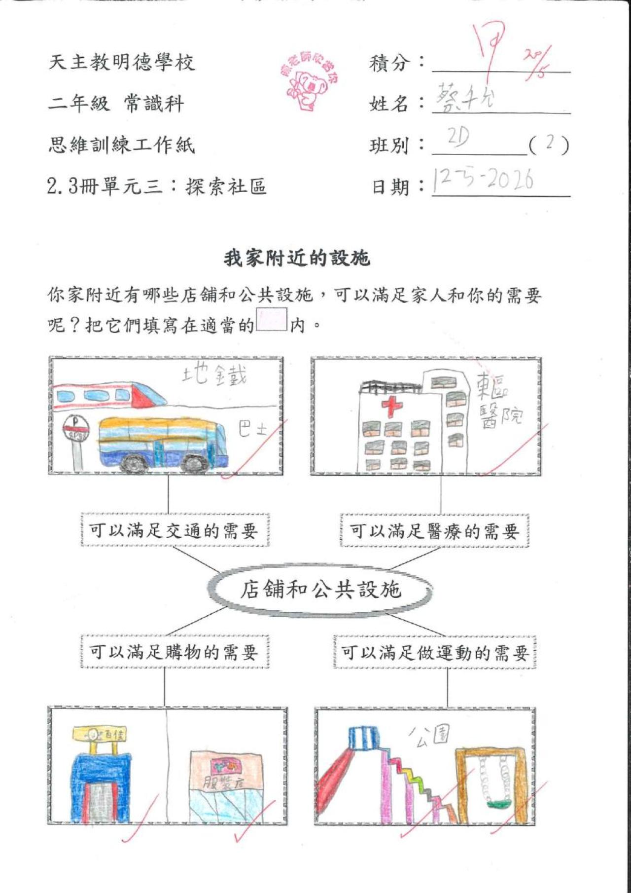 2D 蔡千允 探索社區