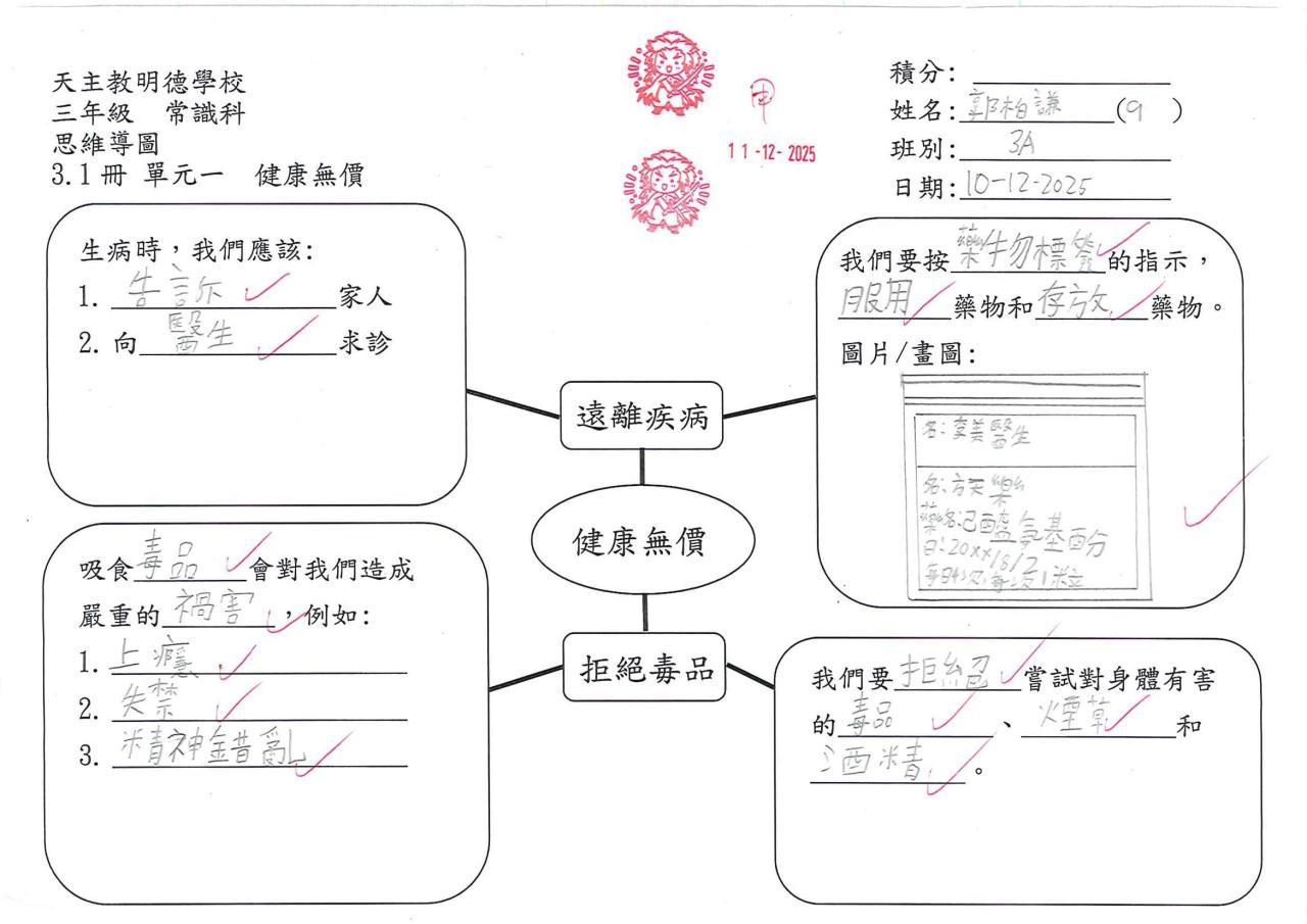 3A 郭柏謙 健康無價作品