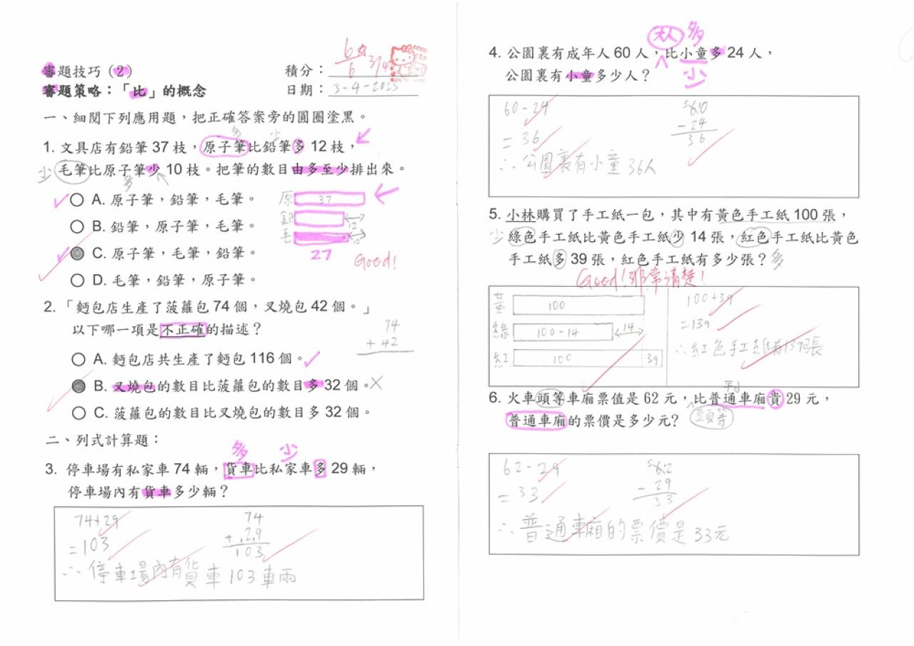 2A 郭芷喬<思維審題工作紙>