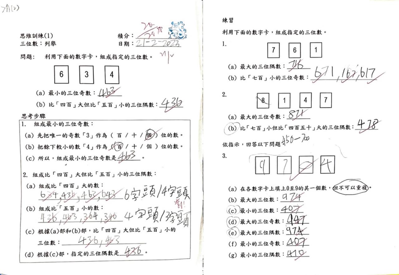 2A 陳令愉<思維審題工作紙>