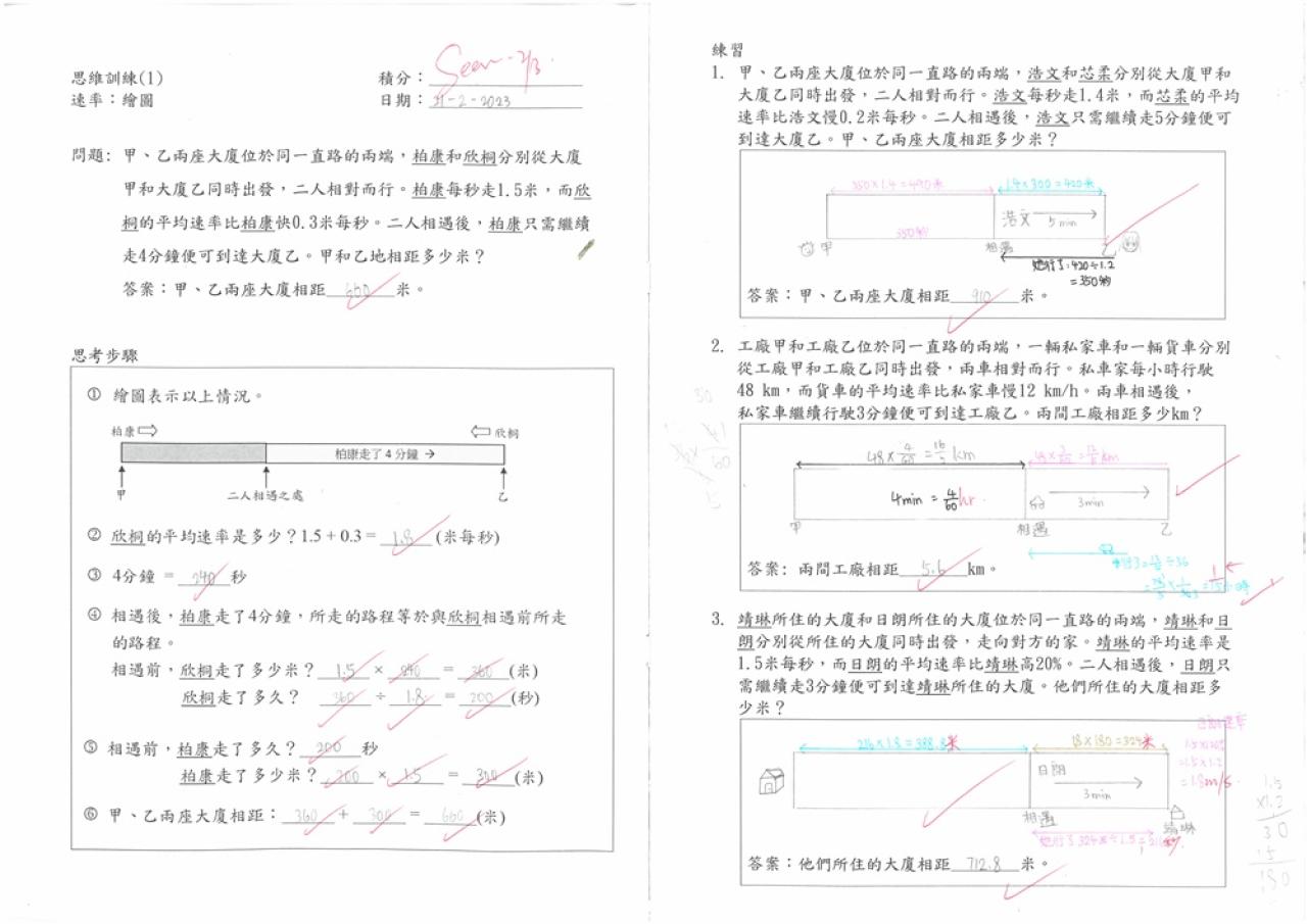 6D 余嘉琪<思維審題工作紙>