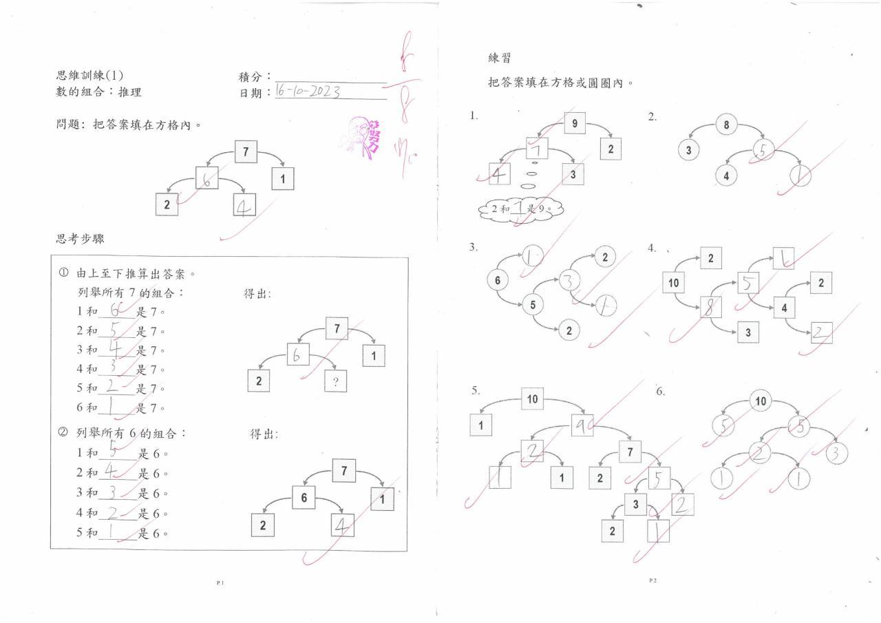 1D_郭柏謙_數的推理