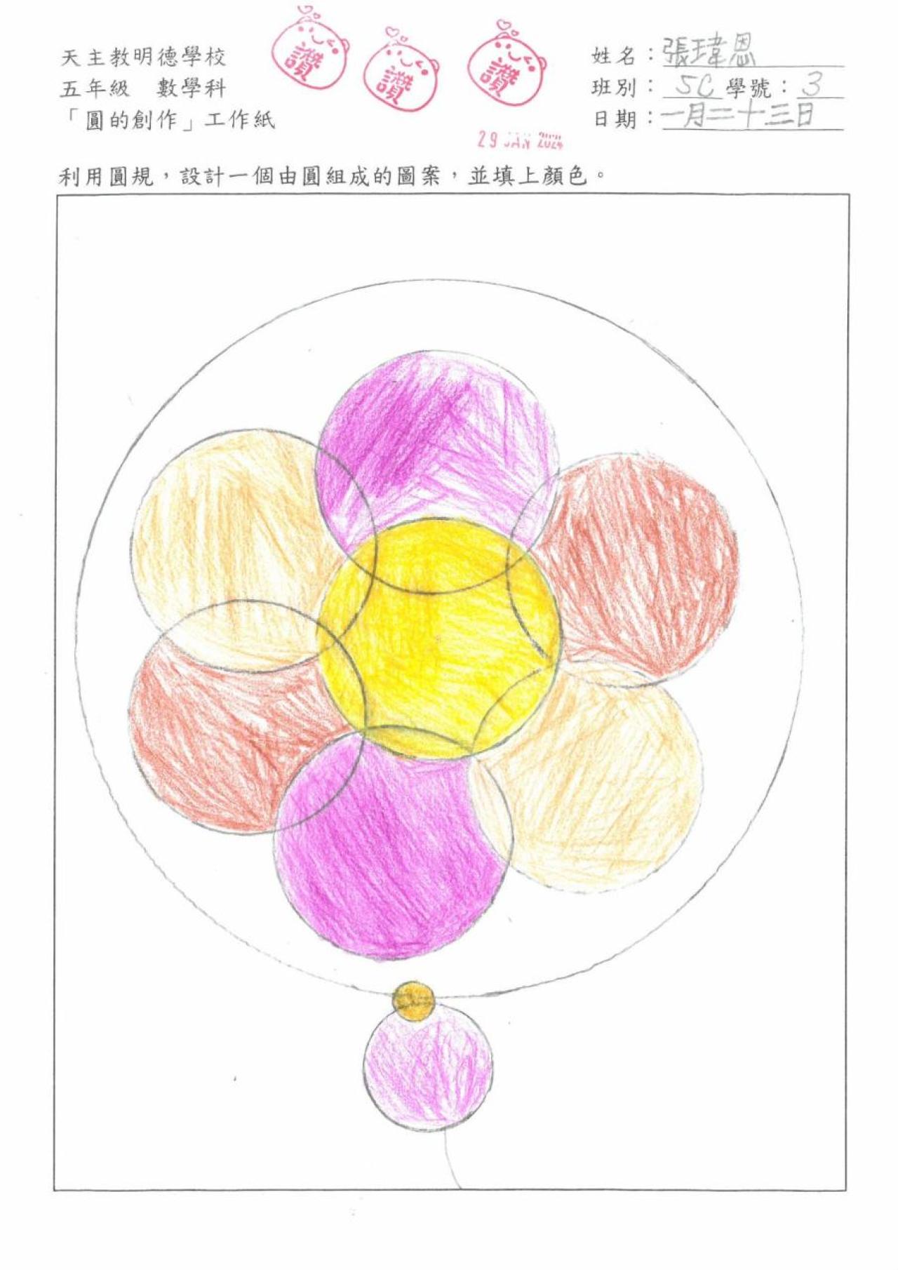 5C 張瑋恩 - 圓的創作
