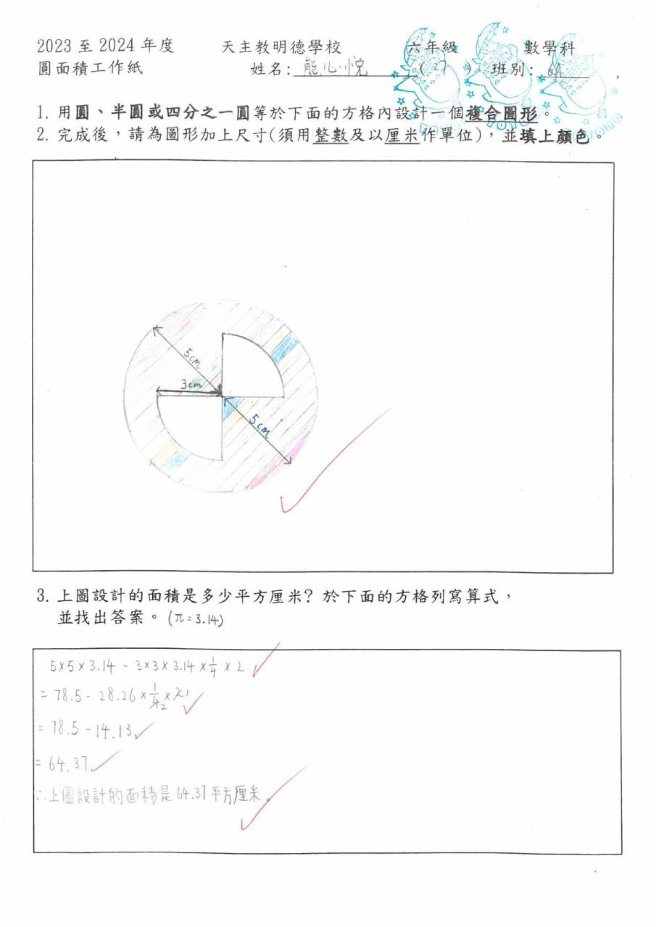 6A 熊心悅 - 圓的設計