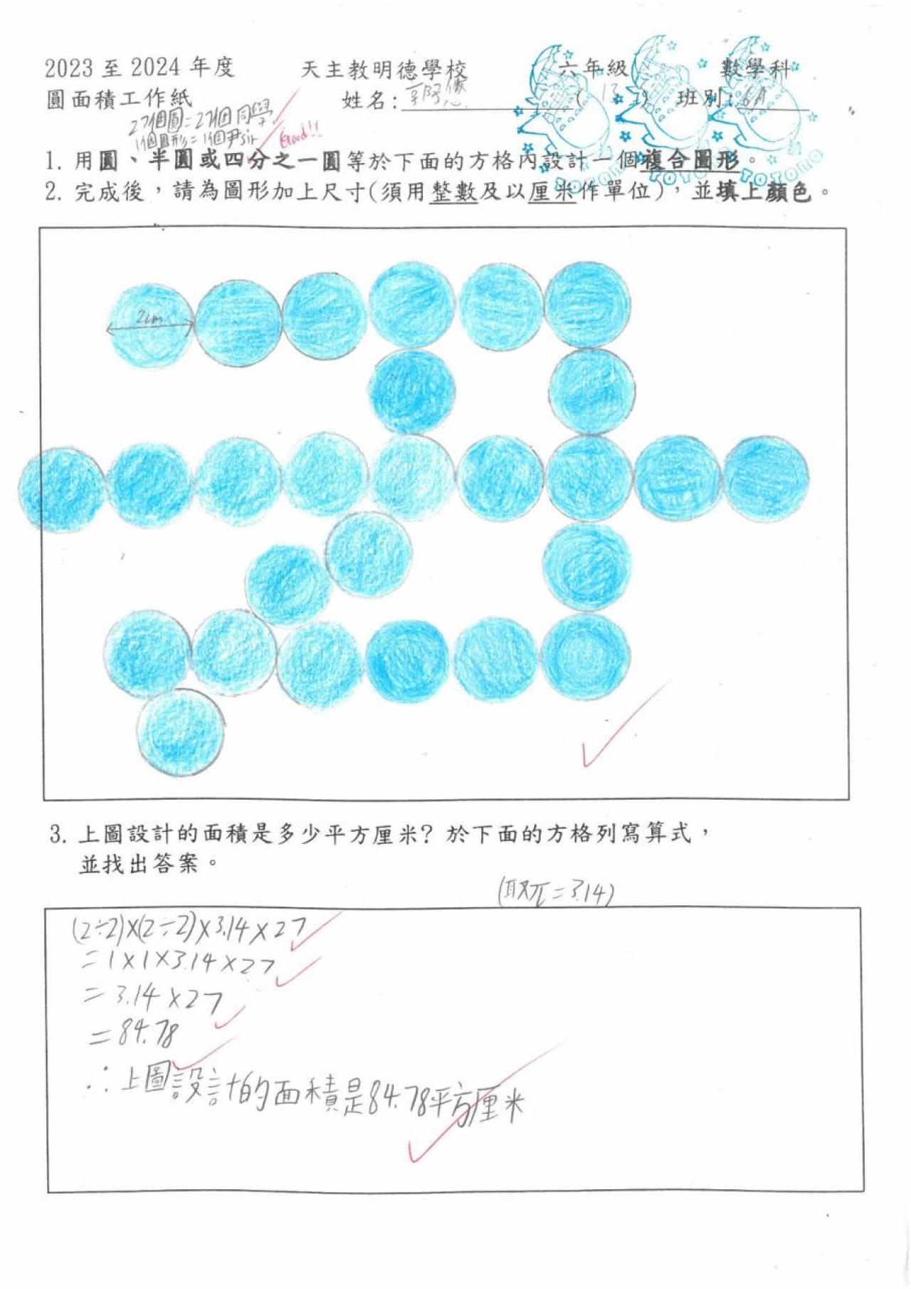 6A 郭子悠- 圓的設計