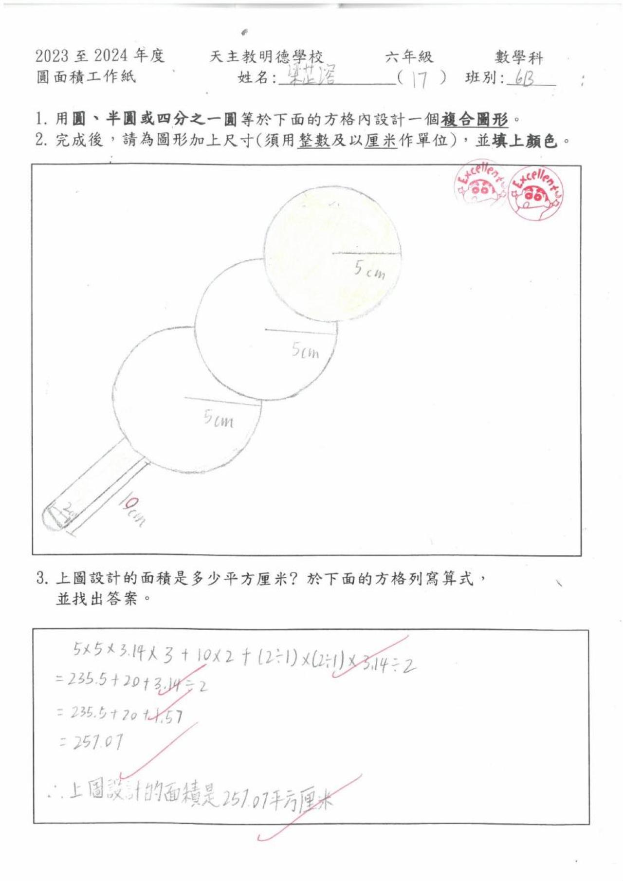 6B 梁芷溶 - 圓的設計