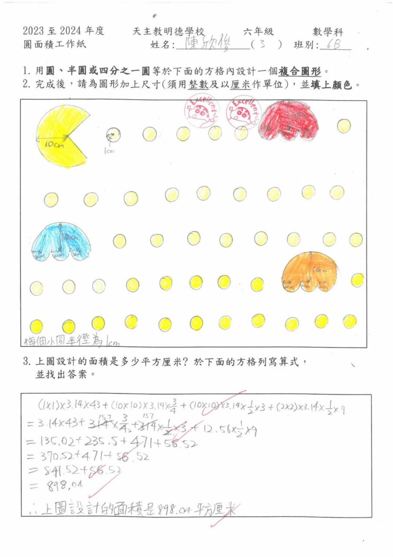 6B 陳欣俊 - 圓的設計